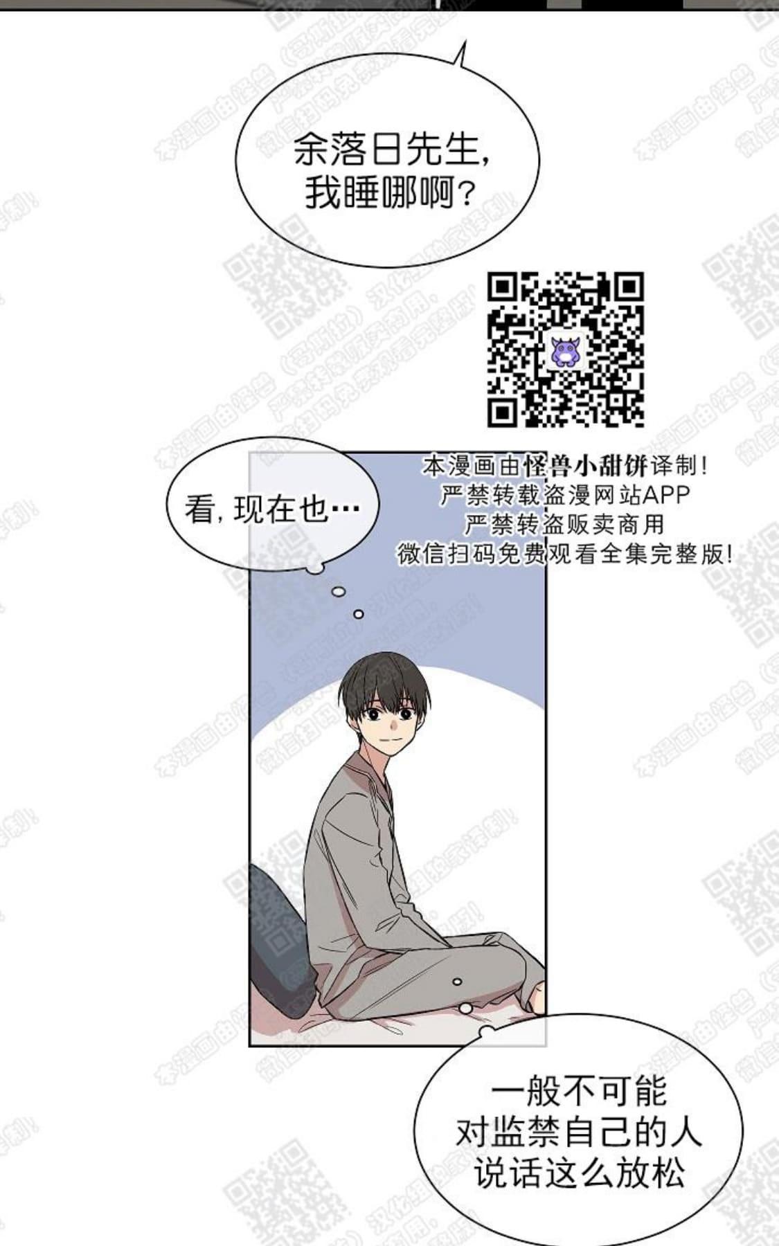 【圈套[腐漫]】漫画-（ 第2话 ）章节漫画下拉式图片-第48张图片