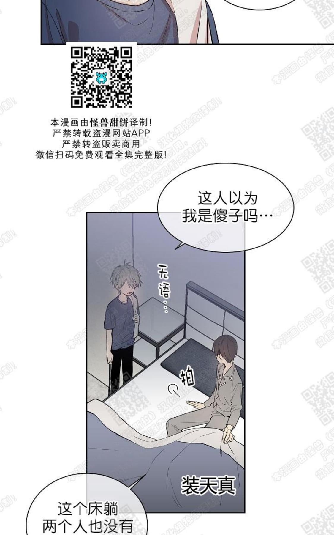 【圈套[腐漫]】漫画-（ 第2话 ）章节漫画下拉式图片-第51张图片