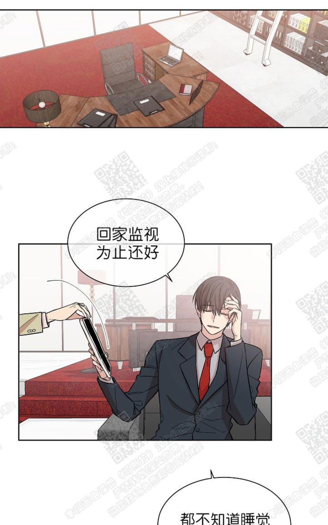 【圈套[腐漫]】漫画-（ 第2话 ）章节漫画下拉式图片-第55张图片