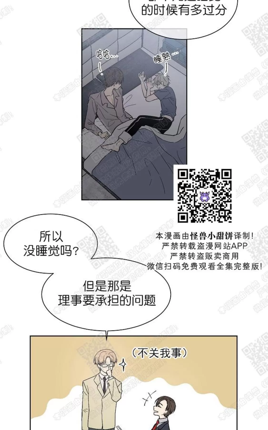 【圈套[耽美]】漫画-（ 第2话 ）章节漫画下拉式图片-56.jpg