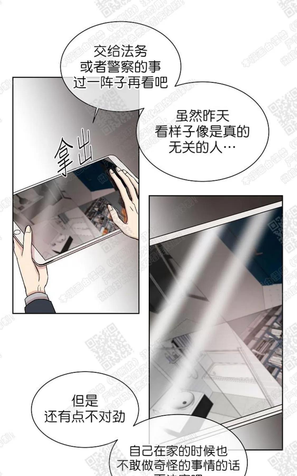 【圈套[耽美]】漫画-（ 第2话 ）章节漫画下拉式图片-58.jpg