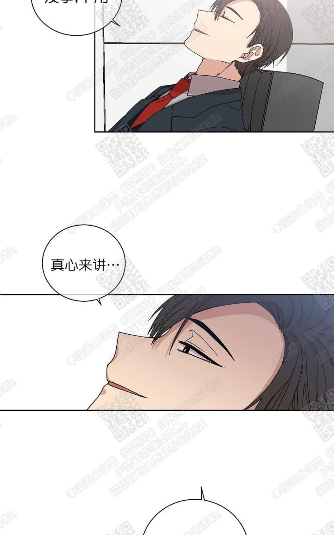 【圈套[腐漫]】漫画-（ 第2话 ）章节漫画下拉式图片-第6张图片