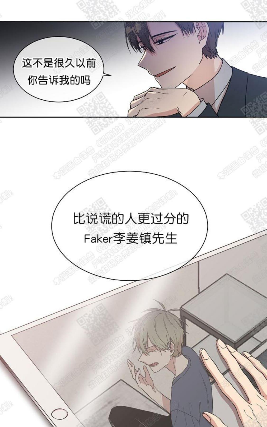 【圈套[腐漫]】漫画-（ 第2话 ）章节漫画下拉式图片-第68张图片