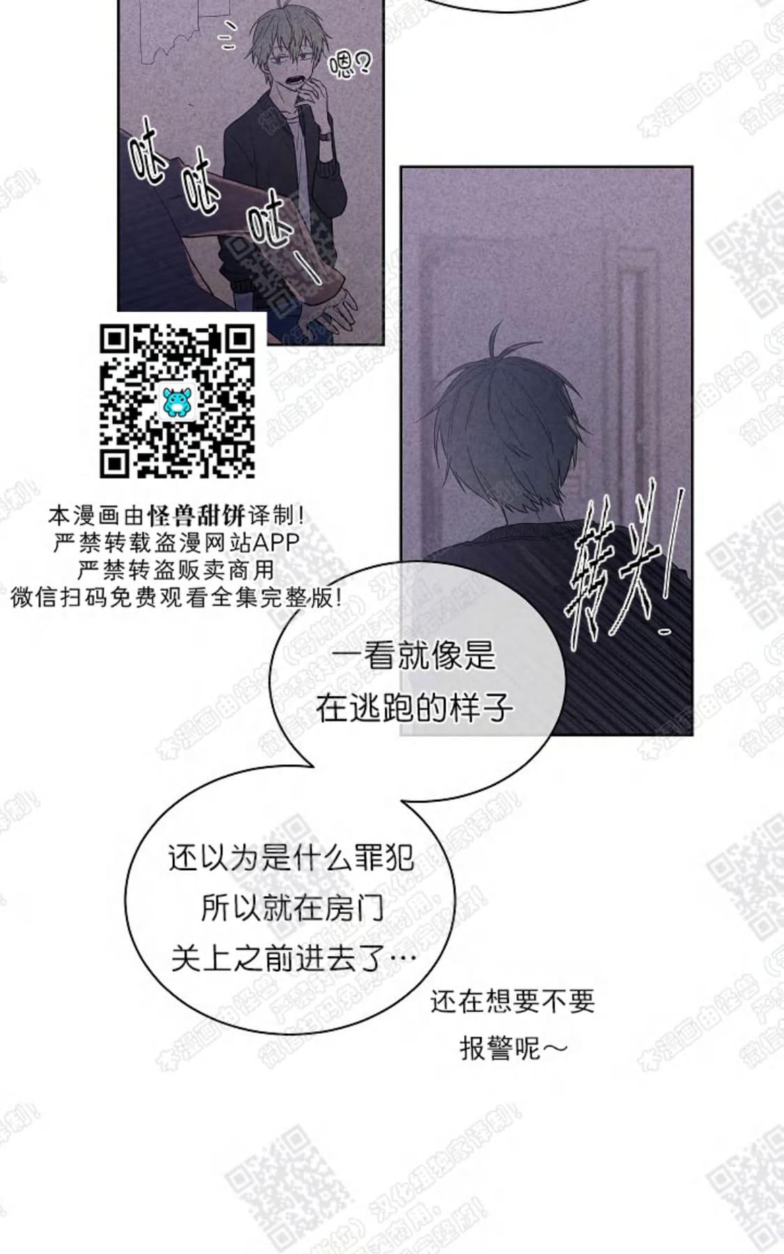 【圈套[腐漫]】漫画-（ 第1话 ）章节漫画下拉式图片-第25张图片