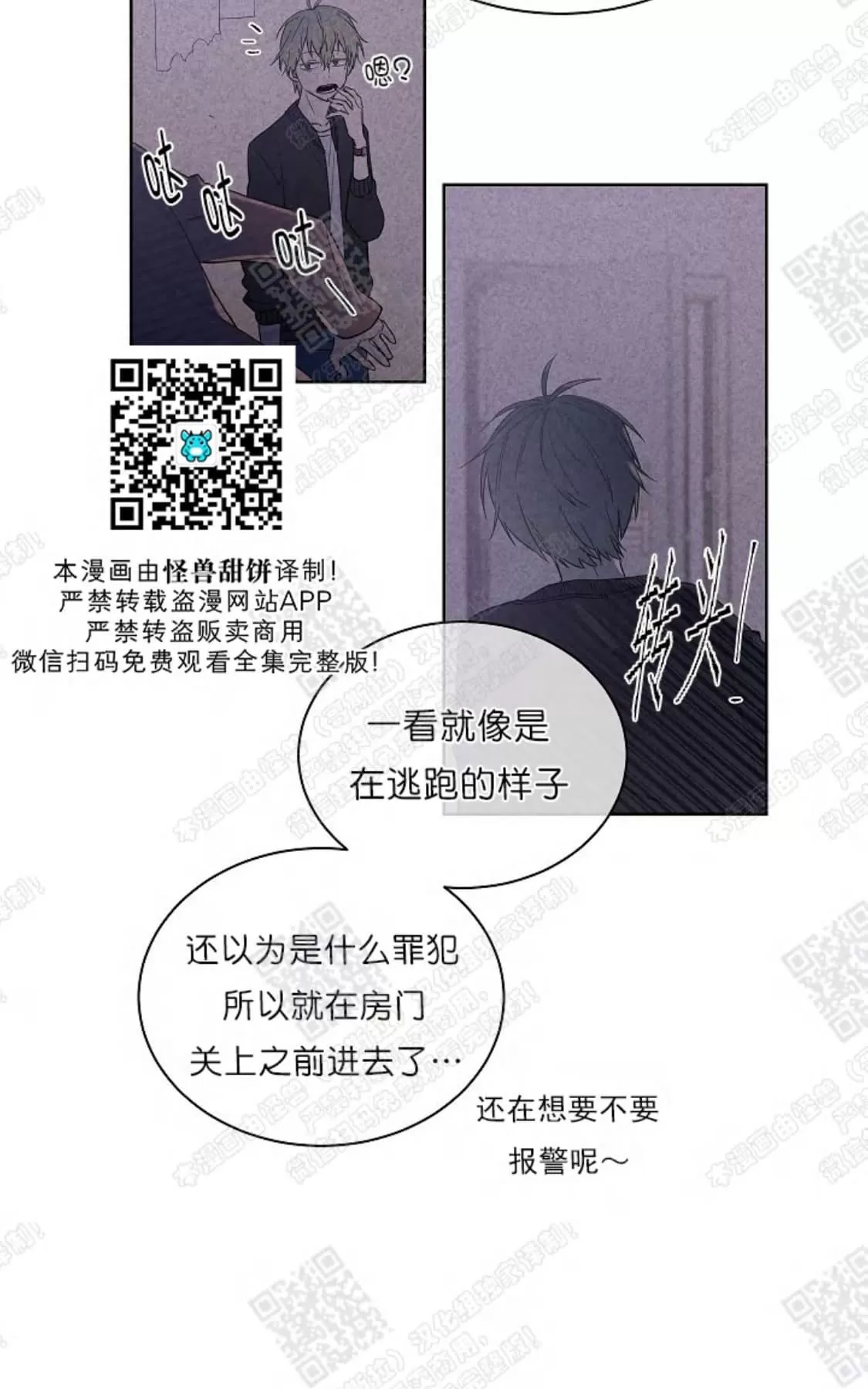 《圈套》漫画最新章节 第1话 免费下拉式在线观看章节第【25】张图片