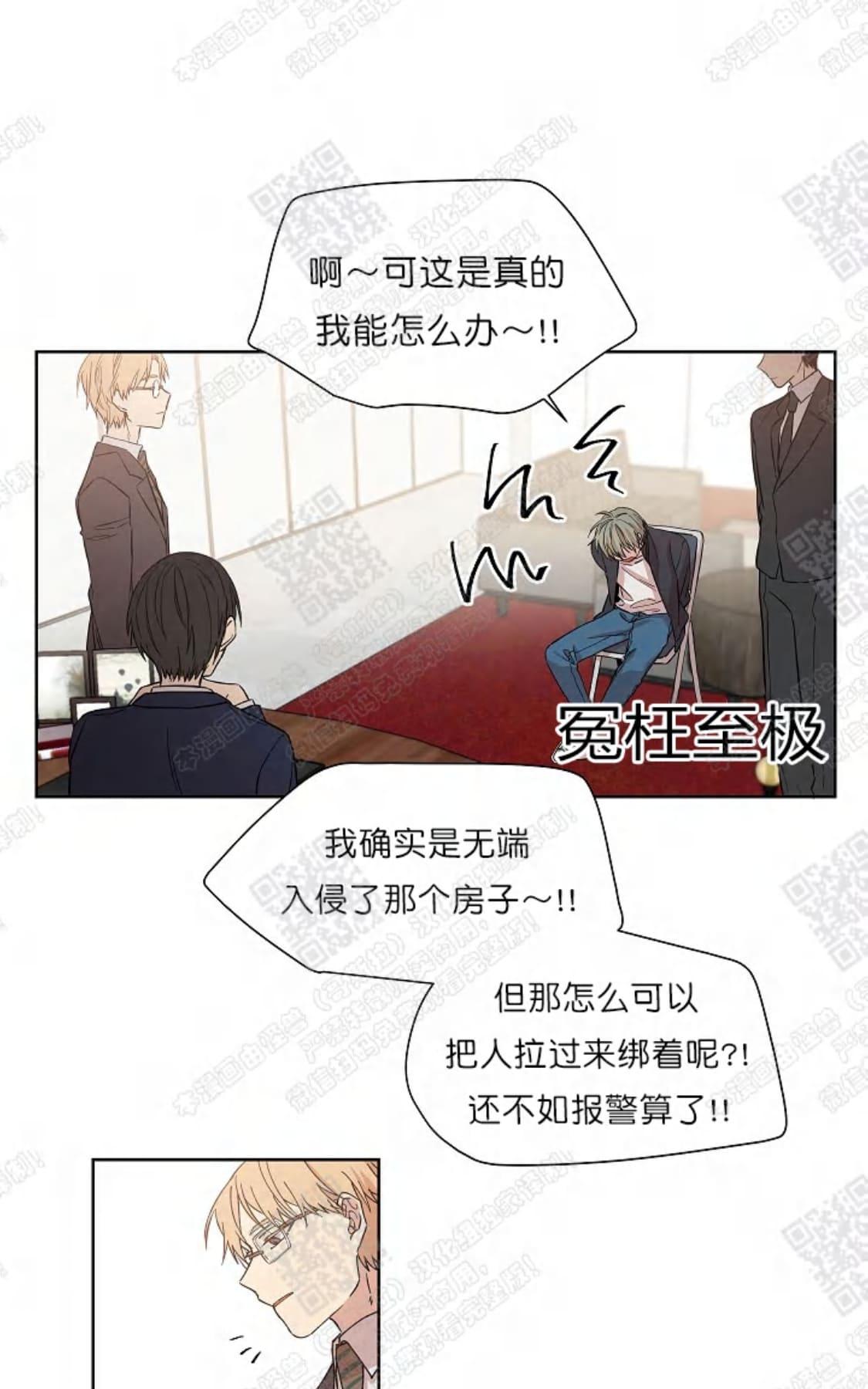 【圈套[腐漫]】漫画-（ 第1话 ）章节漫画下拉式图片-第30张图片