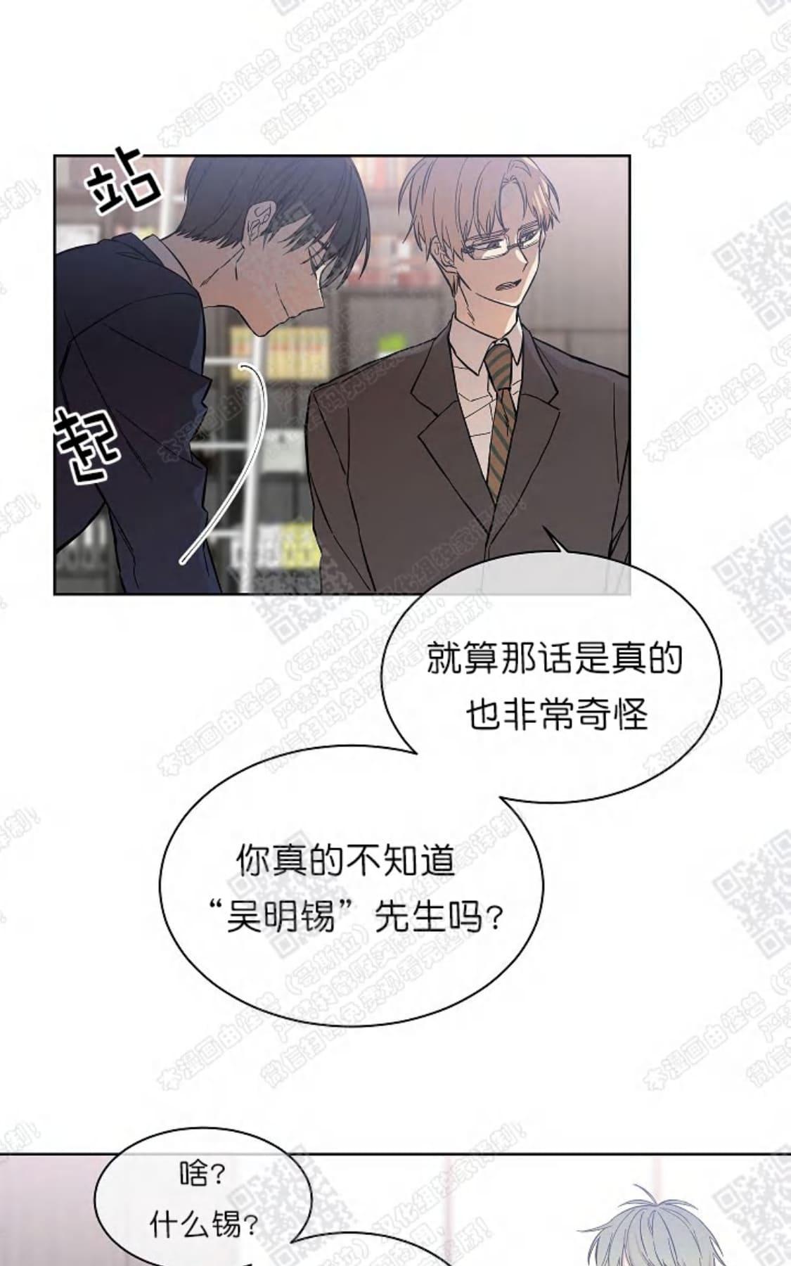 【圈套[腐漫]】漫画-（ 第1话 ）章节漫画下拉式图片-第32张图片