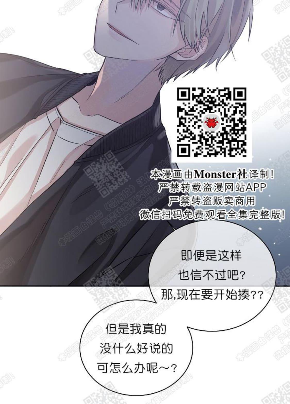 【圈套[腐漫]】漫画-（ 第1话 ）章节漫画下拉式图片-第37张图片