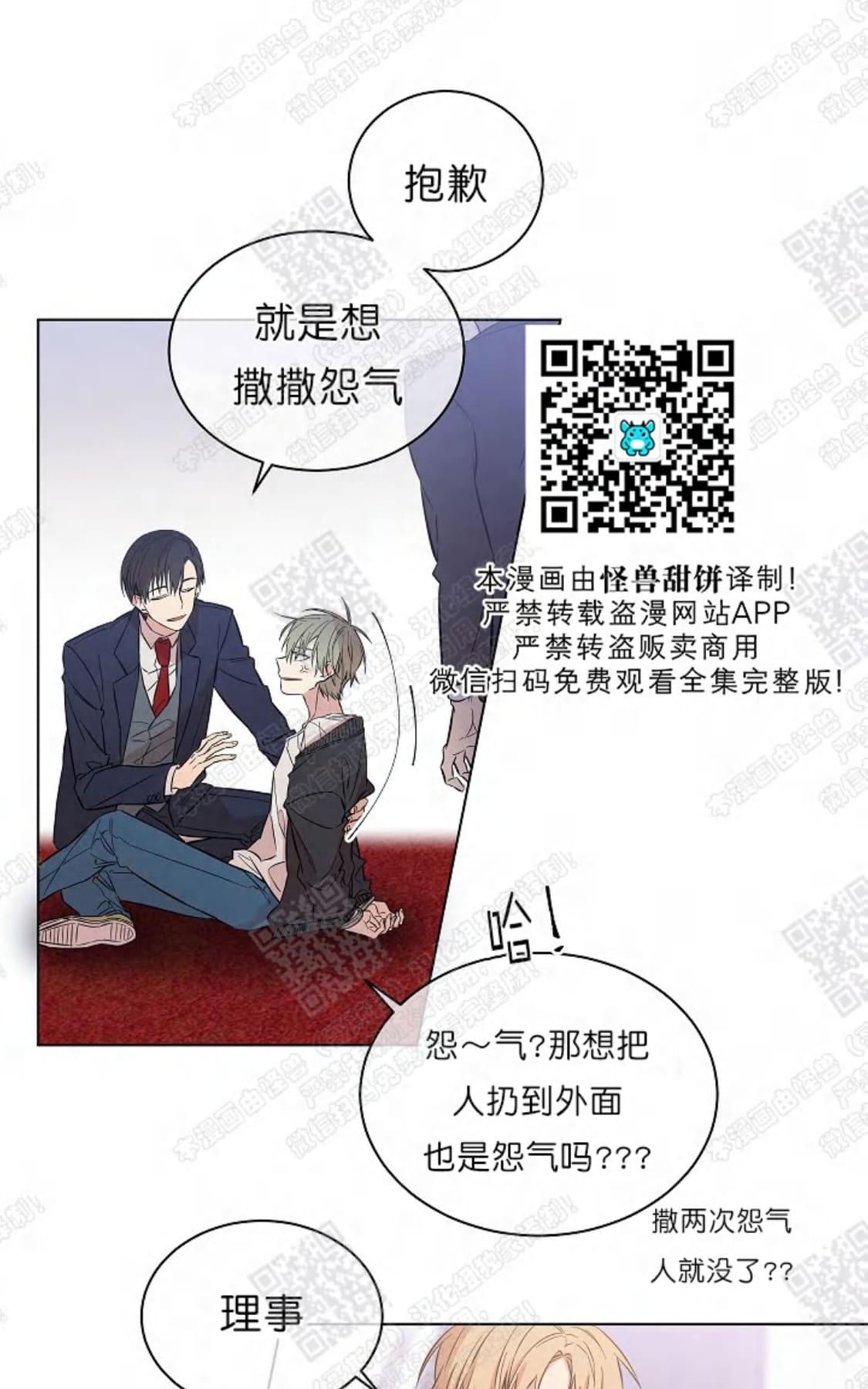 【圈套[腐漫]】漫画-（ 第1话 ）章节漫画下拉式图片-第59张图片