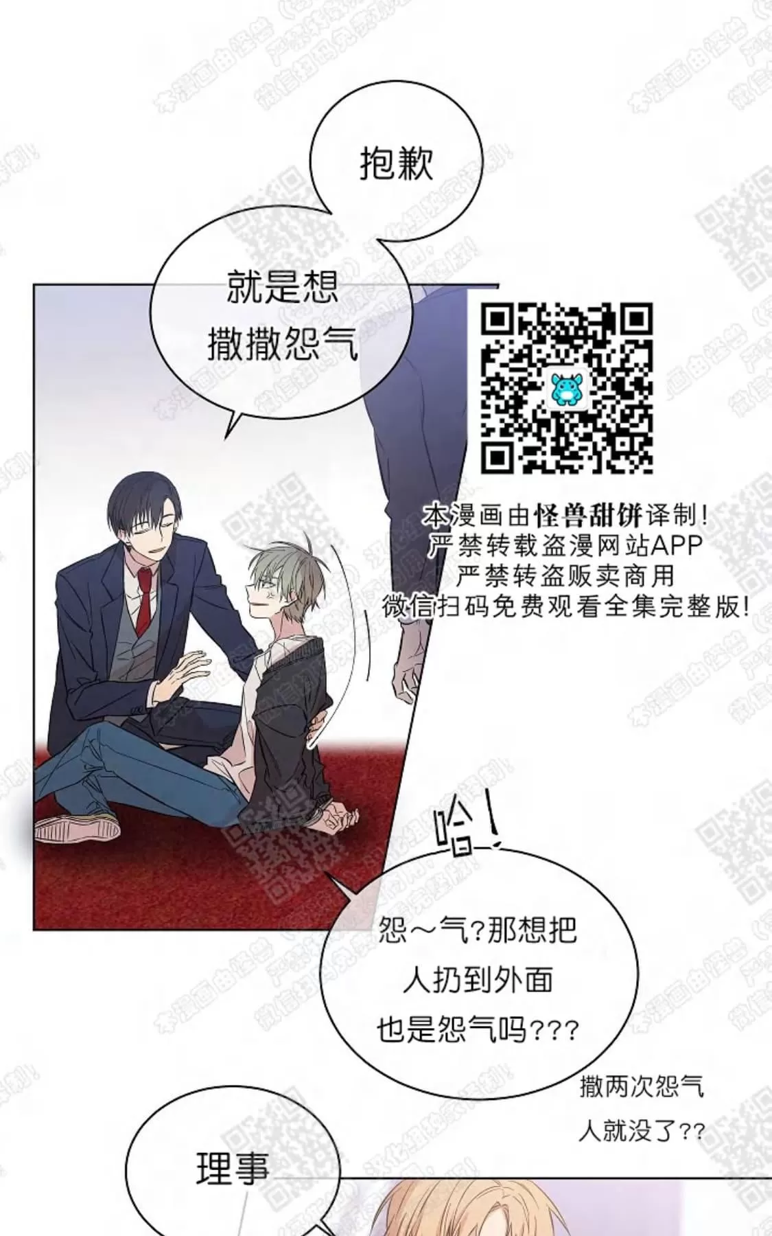 《圈套》漫画最新章节 第1话 免费下拉式在线观看章节第【59】张图片