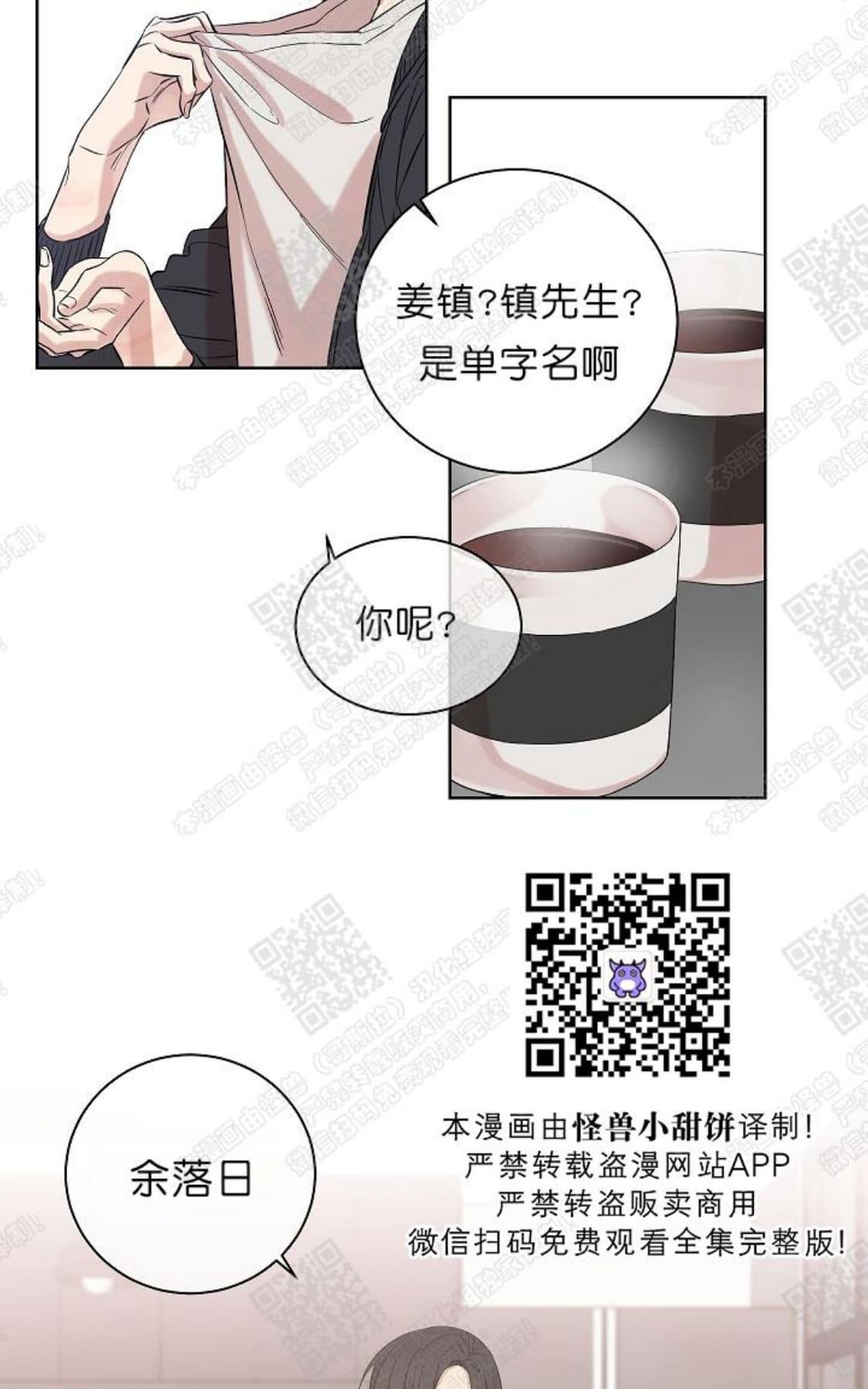 【圈套[腐漫]】漫画-（ 第1话 ）章节漫画下拉式图片-第65张图片