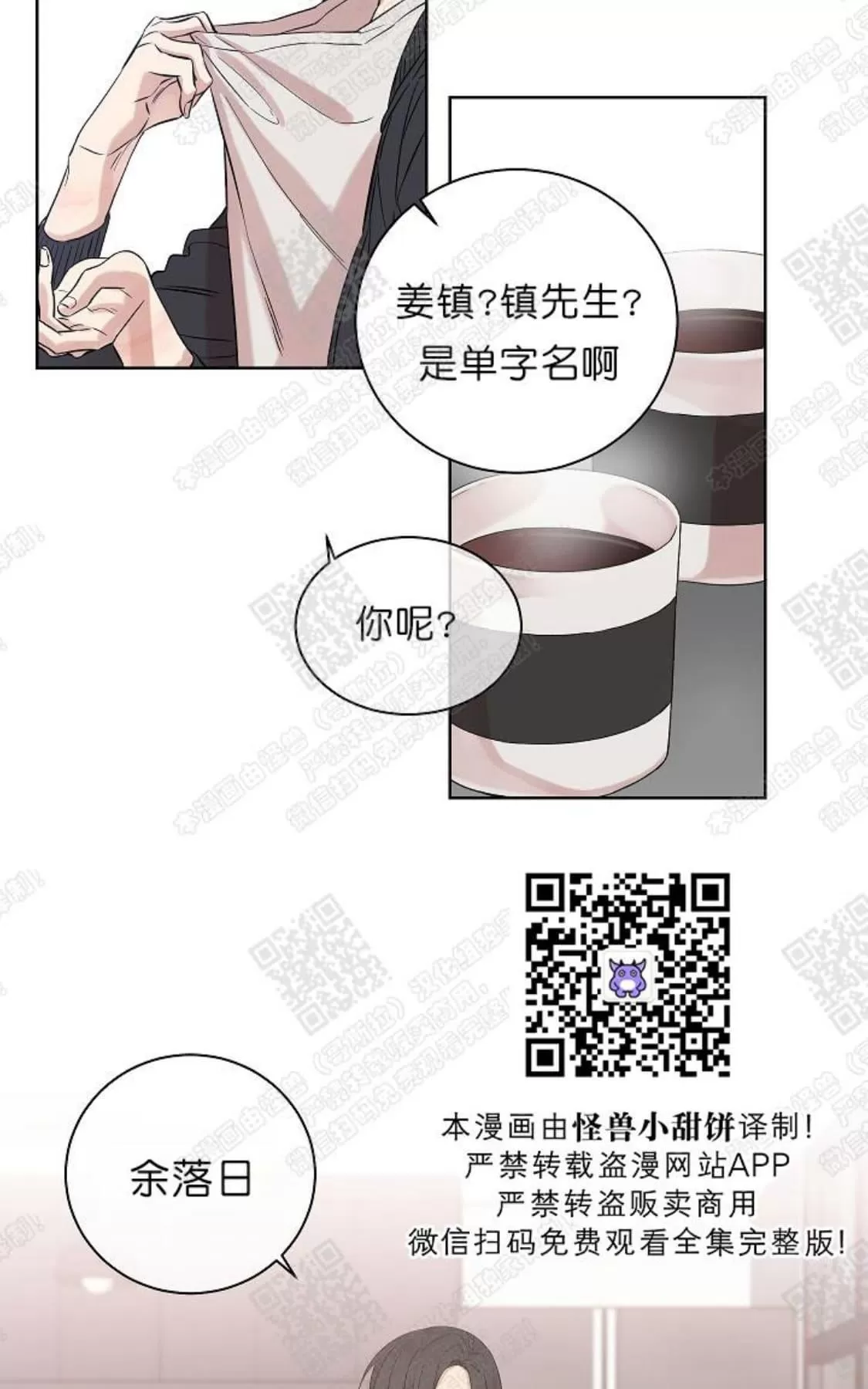 《圈套》漫画最新章节 第1话 免费下拉式在线观看章节第【65】张图片