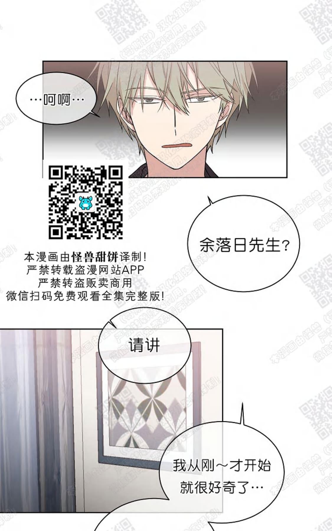 【圈套[腐漫]】漫画-（ 第1话 ）章节漫画下拉式图片-第67张图片