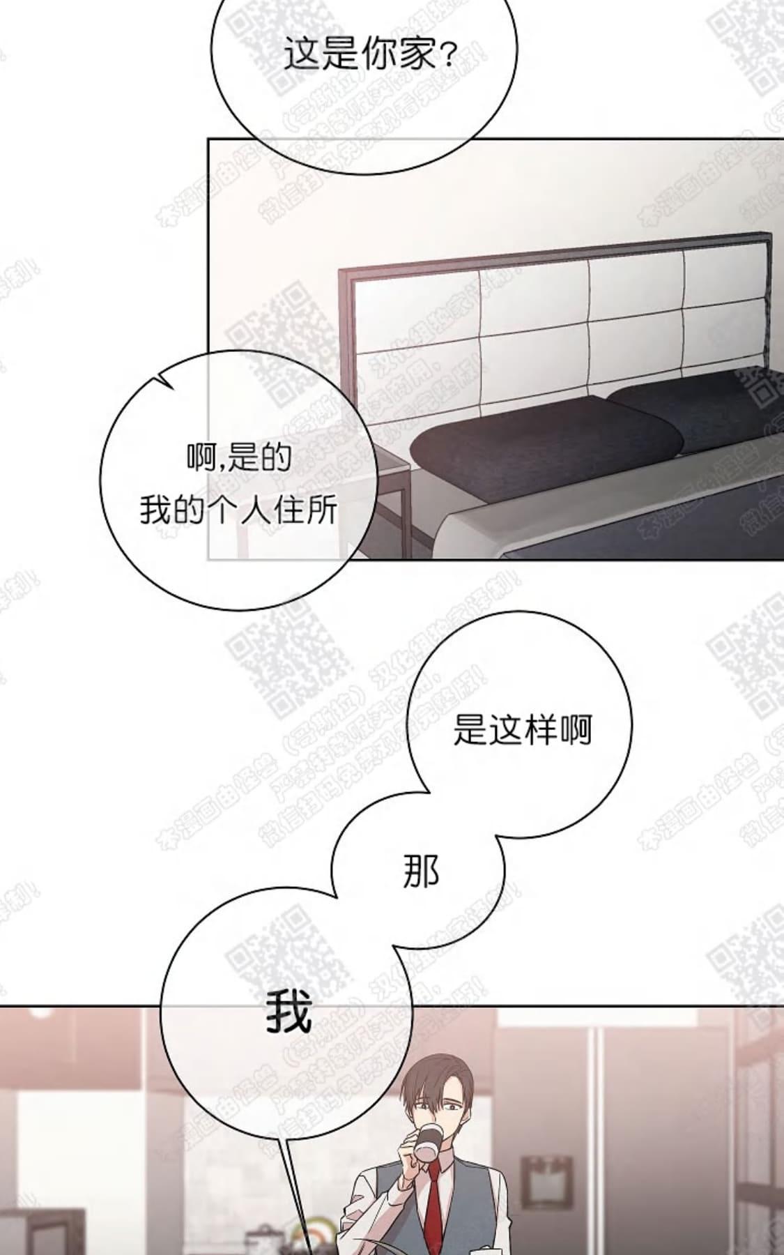 【圈套[腐漫]】漫画-（ 第1话 ）章节漫画下拉式图片-第68张图片