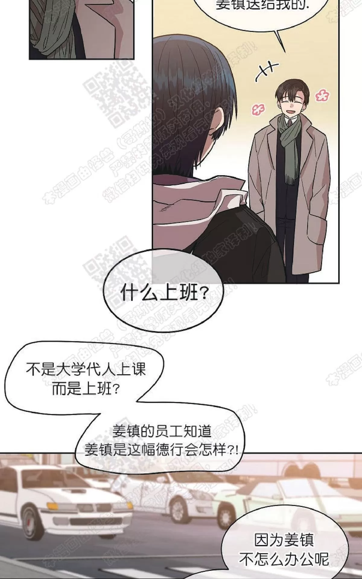 《圈套》漫画最新章节 第24话番外2 免费下拉式在线观看章节第【10】张图片