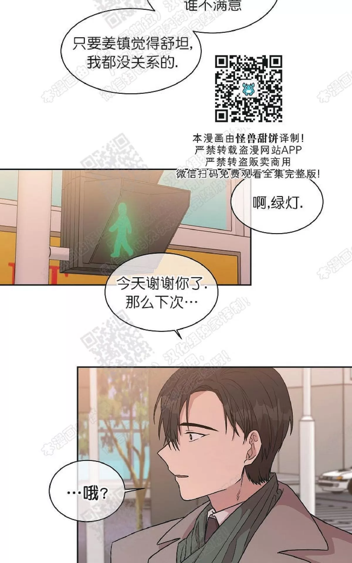 《圈套》漫画最新章节 第24话番外2 免费下拉式在线观看章节第【13】张图片