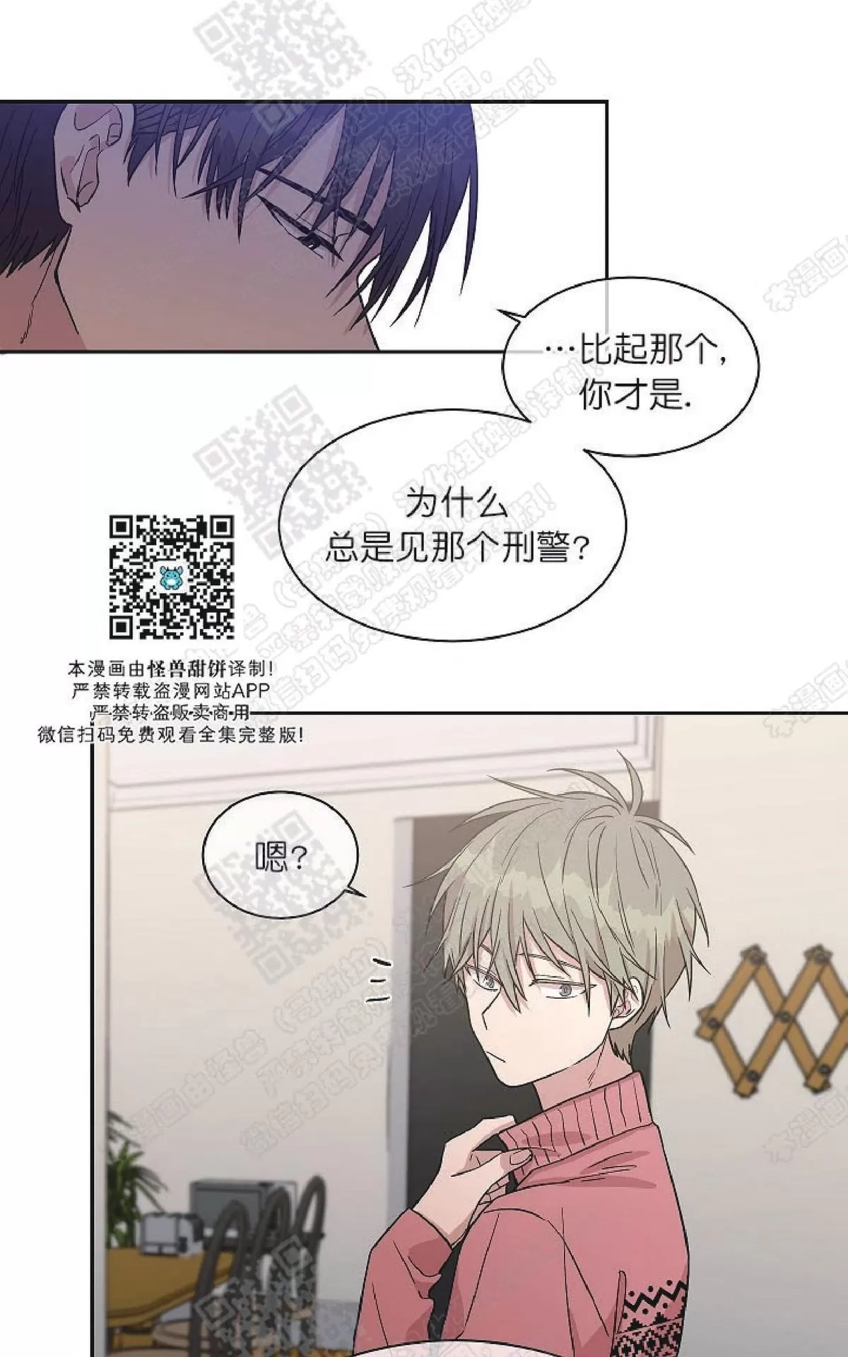 《圈套》漫画最新章节 第24话番外2 免费下拉式在线观看章节第【24】张图片