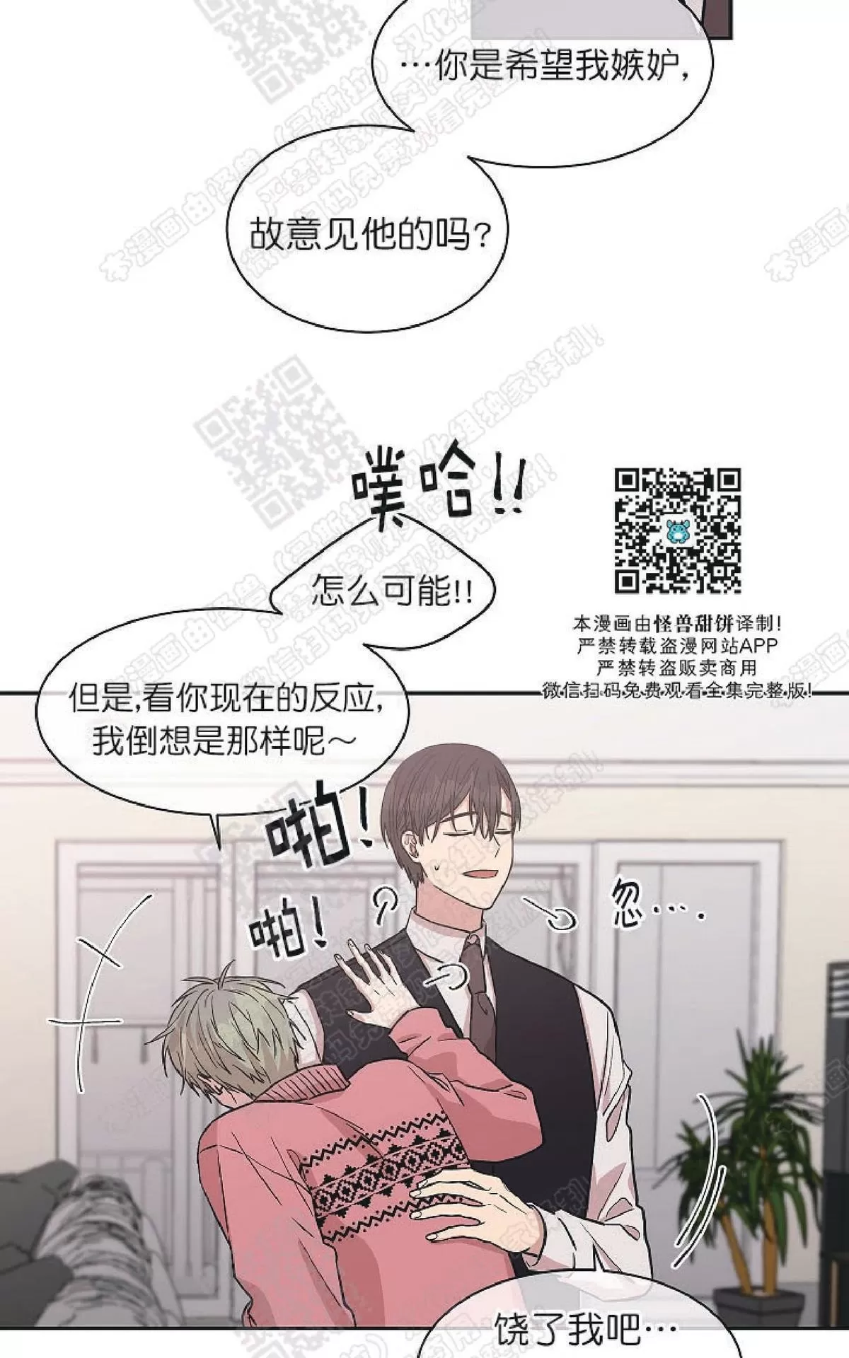 《圈套》漫画最新章节 第24话番外2 免费下拉式在线观看章节第【27】张图片