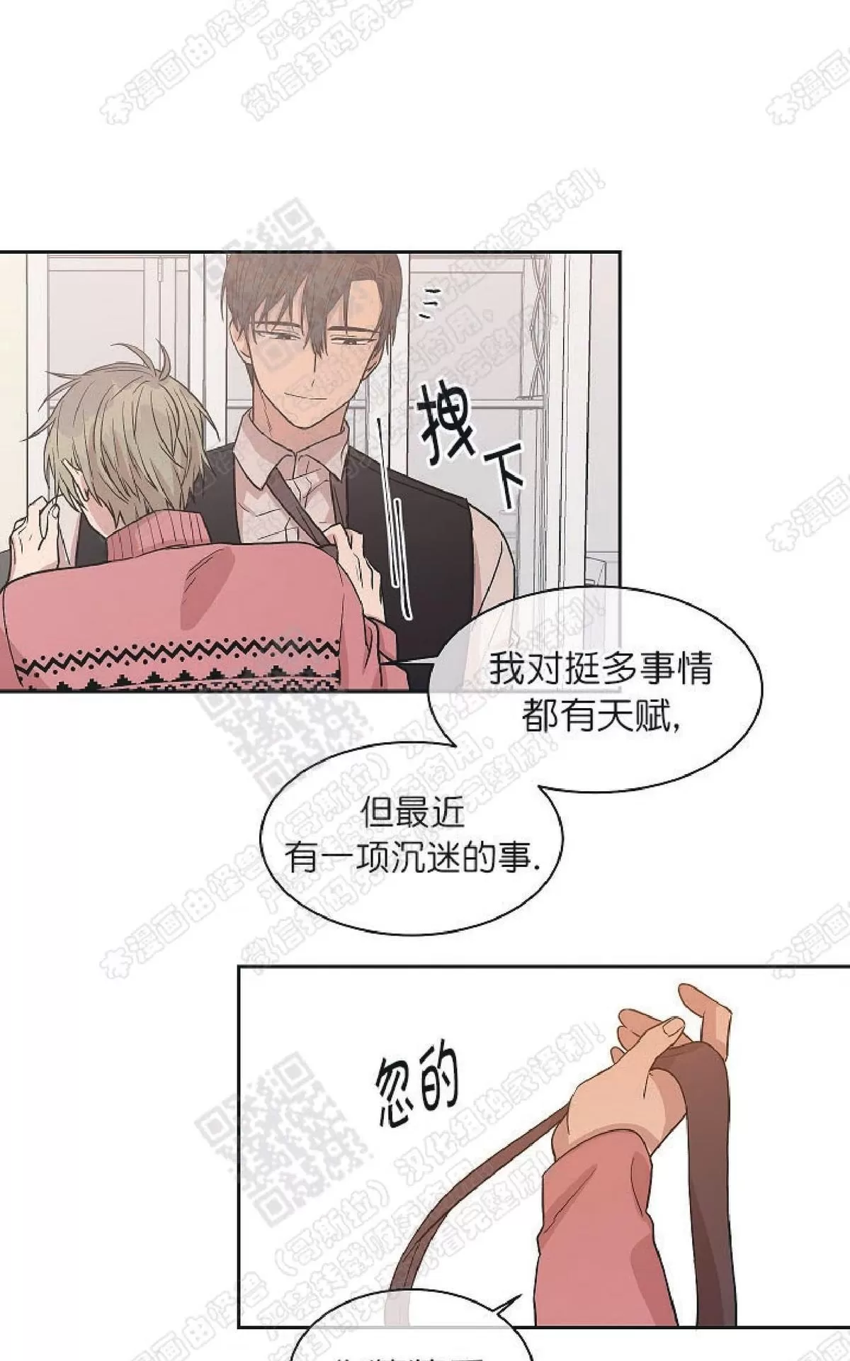 《圈套》漫画最新章节 第24话番外2 免费下拉式在线观看章节第【29】张图片