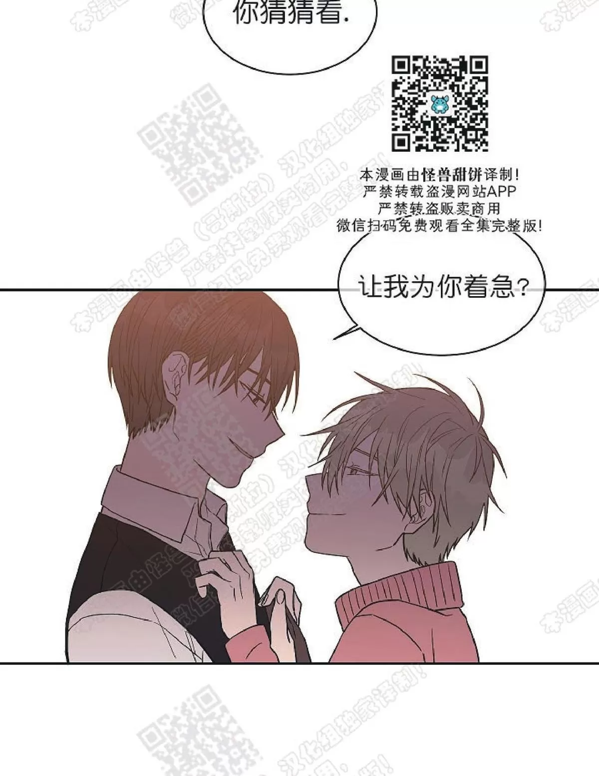 《圈套》漫画最新章节 第24话番外2 免费下拉式在线观看章节第【30】张图片