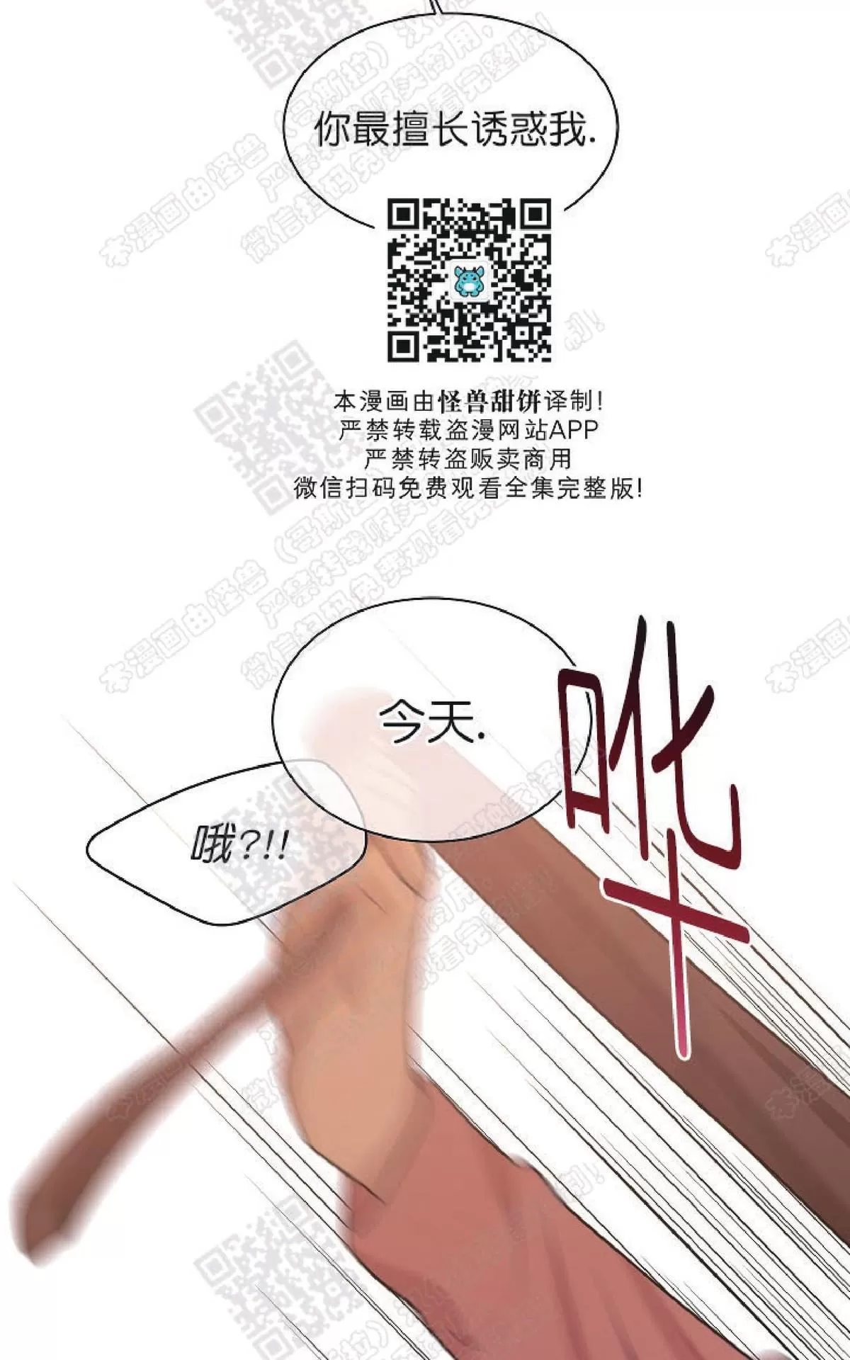 《圈套》漫画最新章节 第24话番外2 免费下拉式在线观看章节第【32】张图片