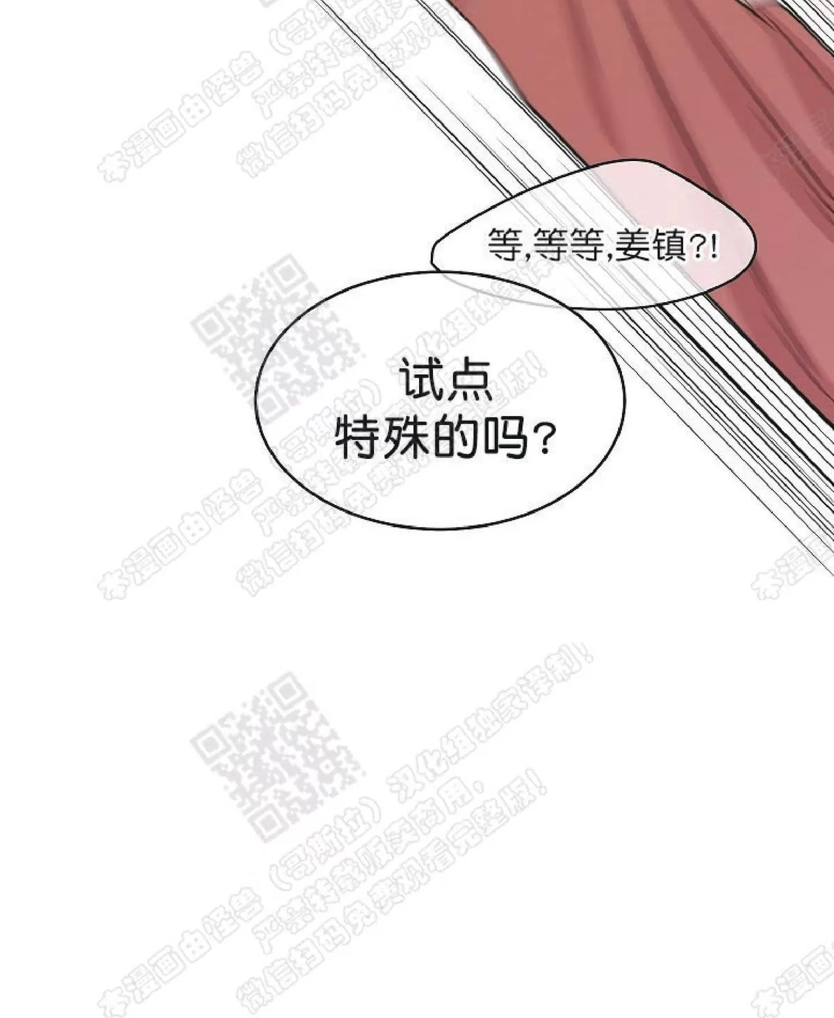 《圈套》漫画最新章节 第24话番外2 免费下拉式在线观看章节第【33】张图片