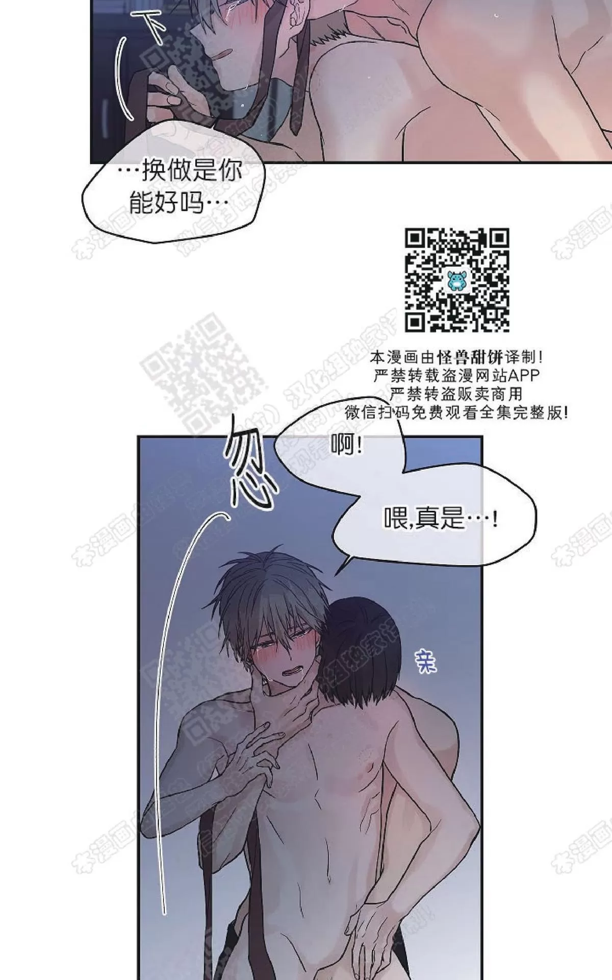 《圈套》漫画最新章节 第24话番外2 免费下拉式在线观看章节第【53】张图片