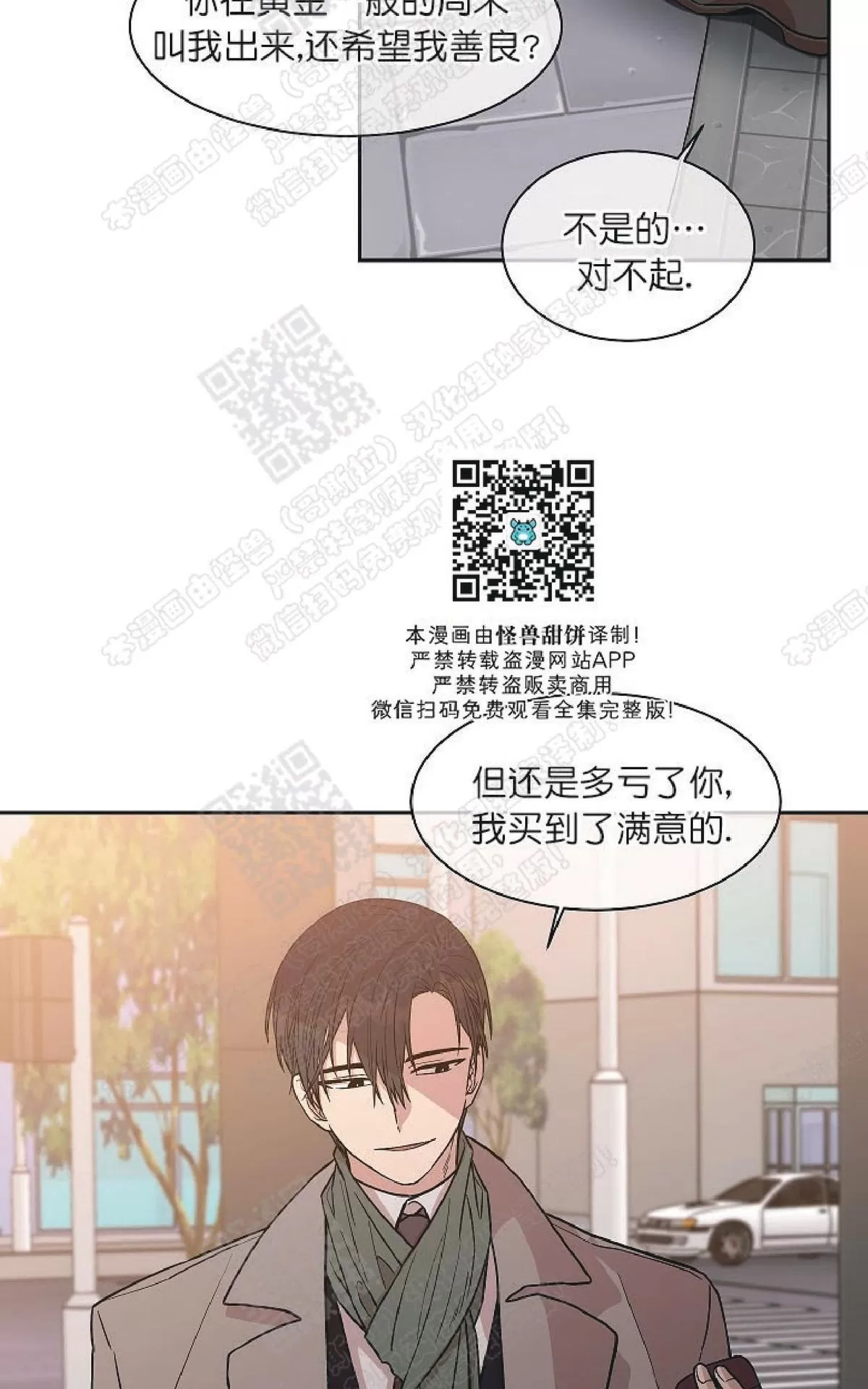 《圈套》漫画最新章节 第24话番外2 免费下拉式在线观看章节第【6】张图片