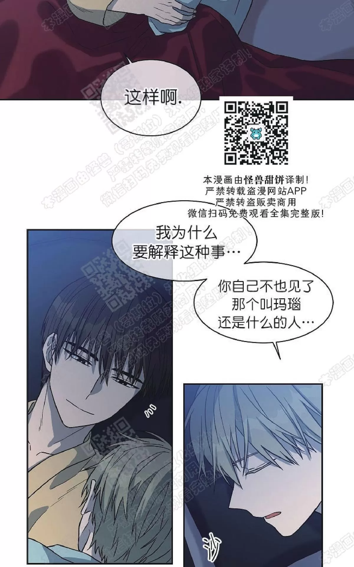 《圈套》漫画最新章节 第24话番外2 免费下拉式在线观看章节第【62】张图片