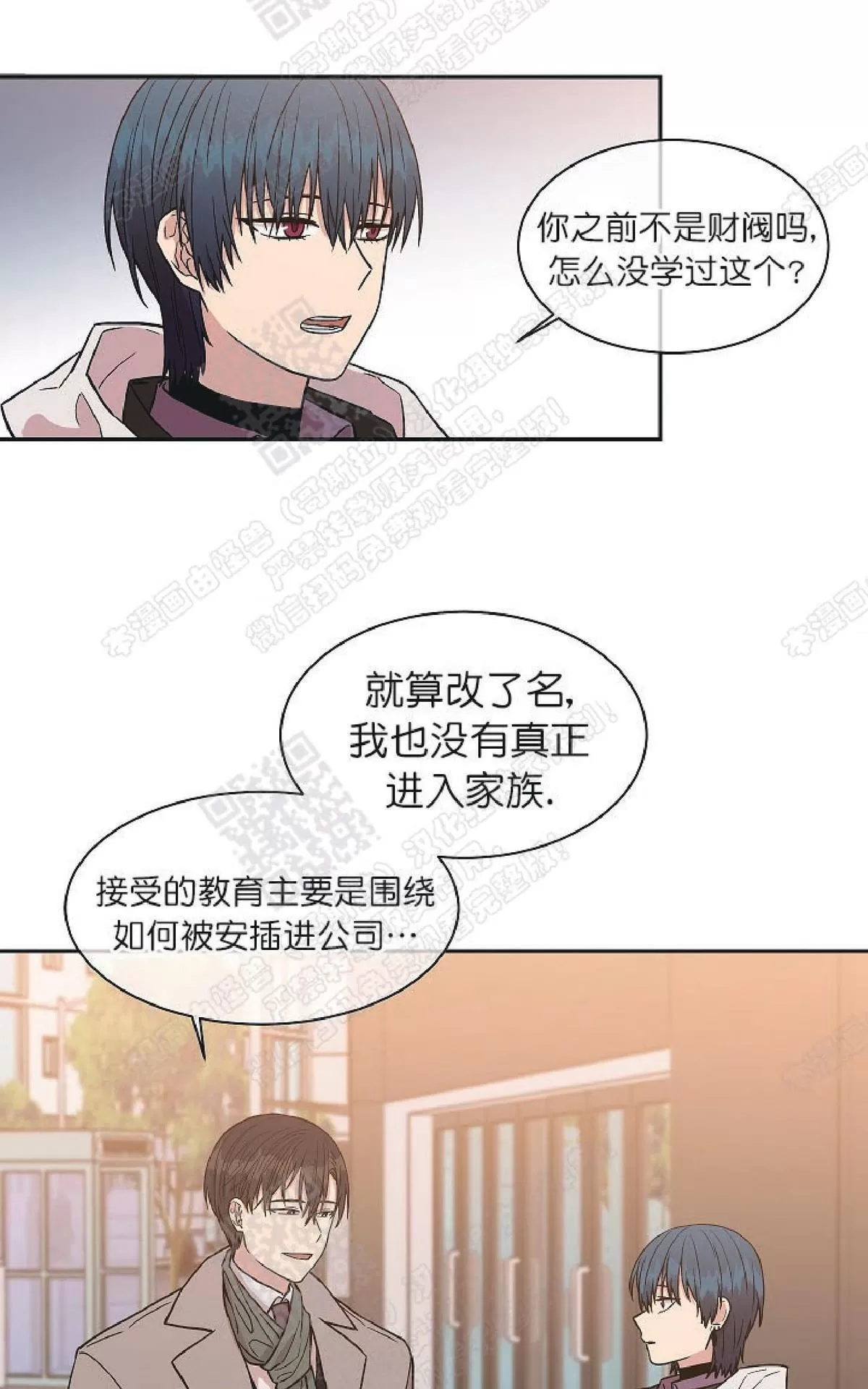 《圈套》漫画最新章节 第24话番外2 免费下拉式在线观看章节第【8】张图片