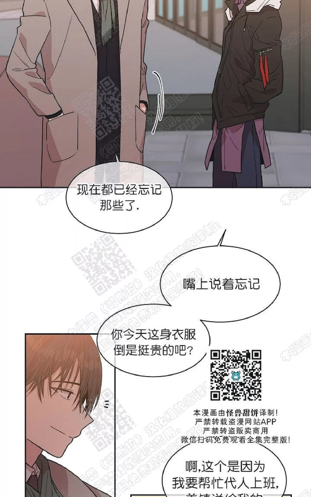 《圈套》漫画最新章节 第24话番外2 免费下拉式在线观看章节第【9】张图片