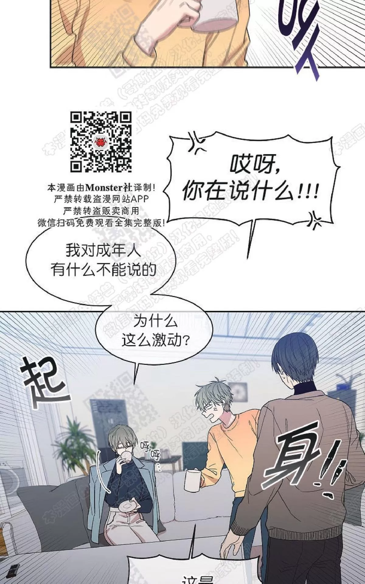 《圈套》漫画最新章节 第23话番外1 免费下拉式在线观看章节第【18】张图片