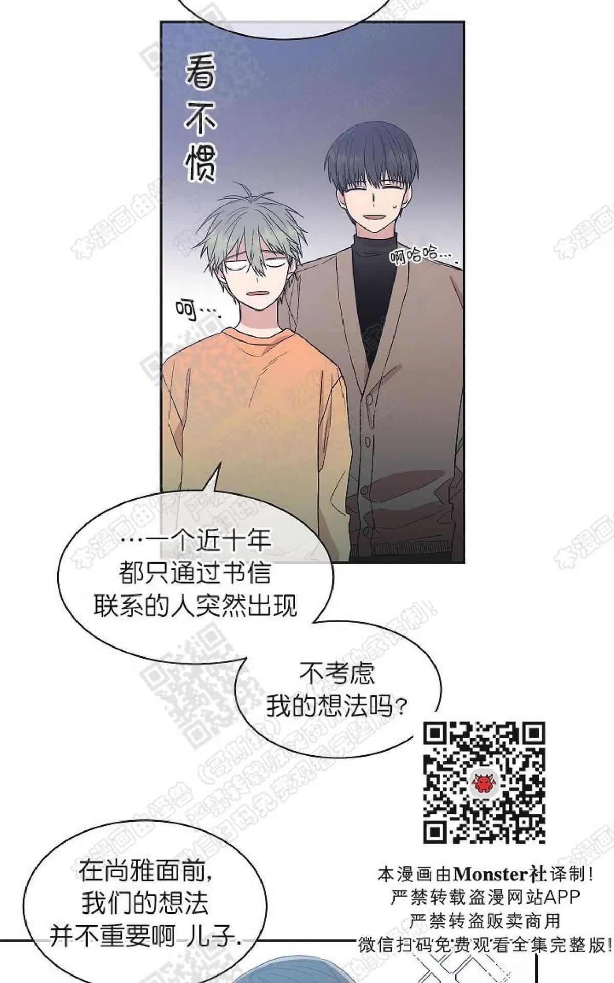 《圈套》漫画最新章节 第23话番外1 免费下拉式在线观看章节第【27】张图片