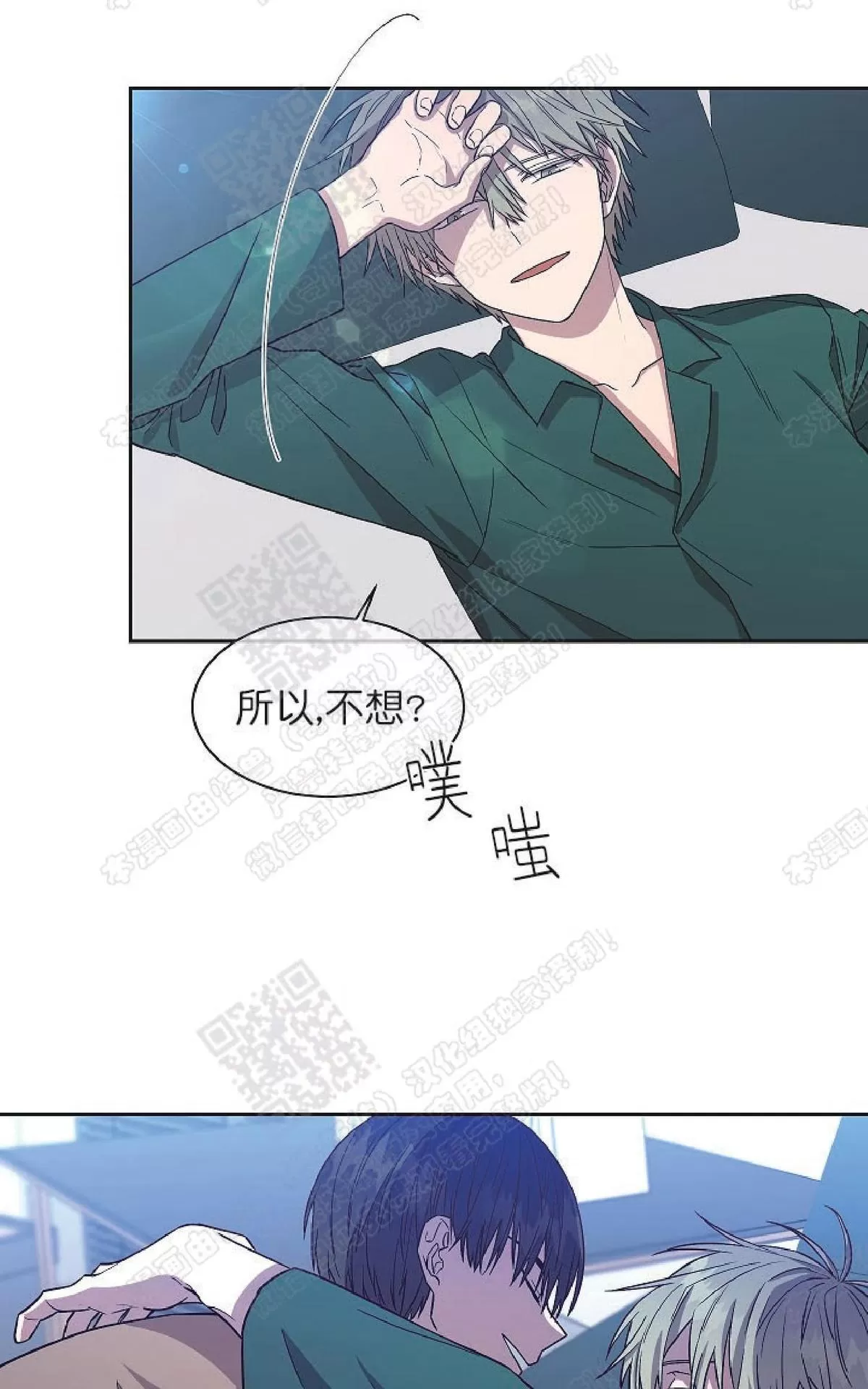 《圈套》漫画最新章节 第23话番外1 免费下拉式在线观看章节第【4】张图片