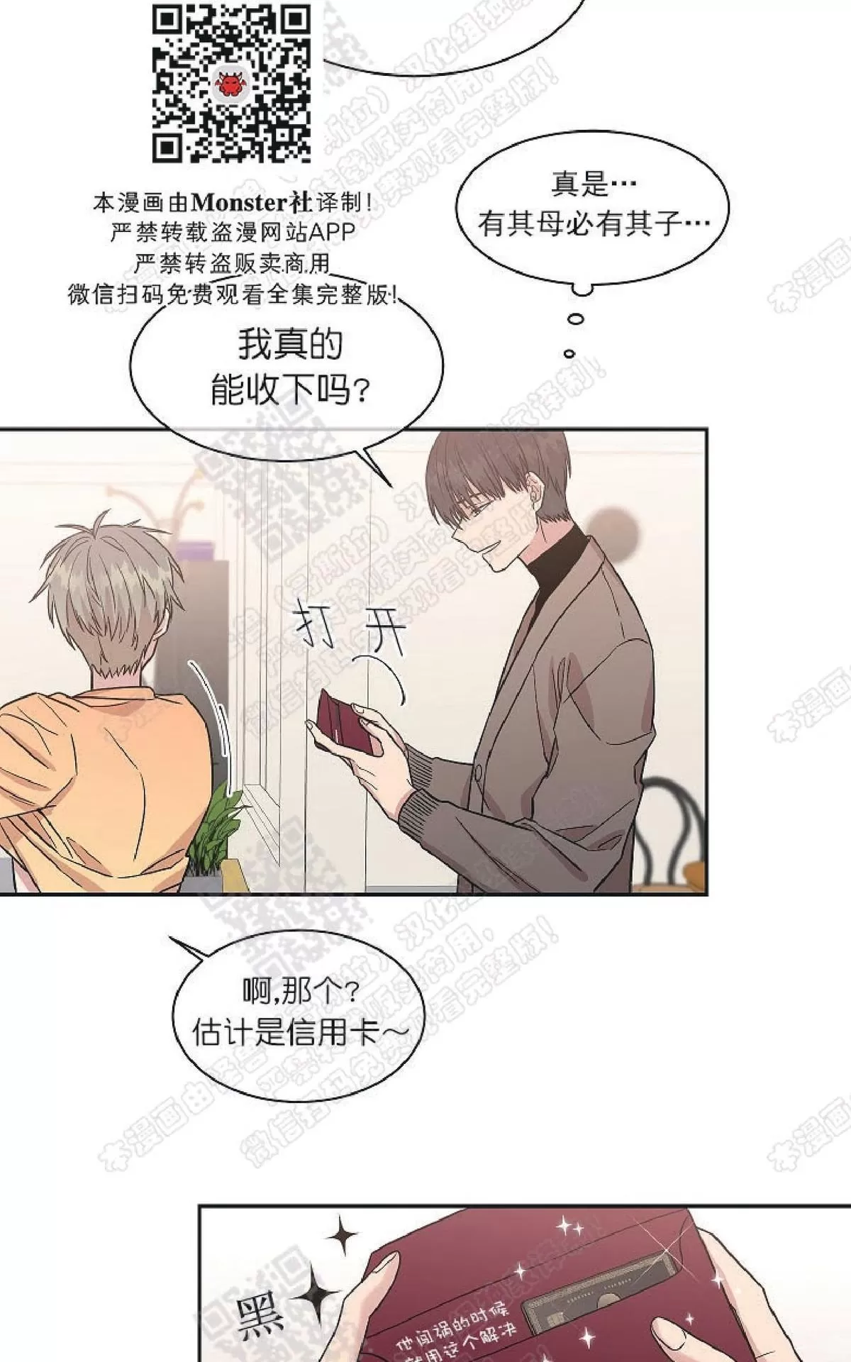 【圈套[耽美]】漫画-（ 第23话番外1 ）章节漫画下拉式图片-43.jpg