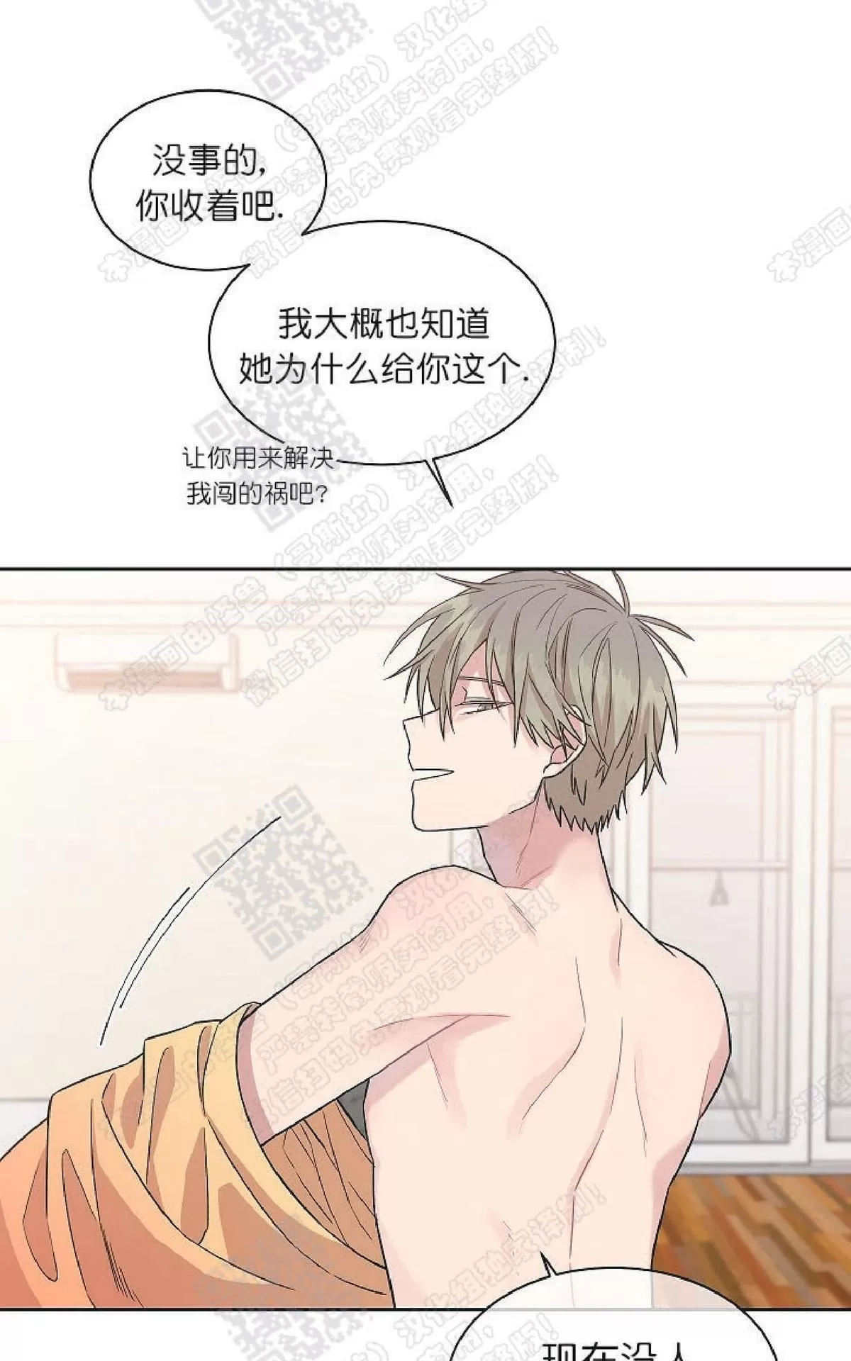 《圈套》漫画最新章节 第23话番外1 免费下拉式在线观看章节第【45】张图片