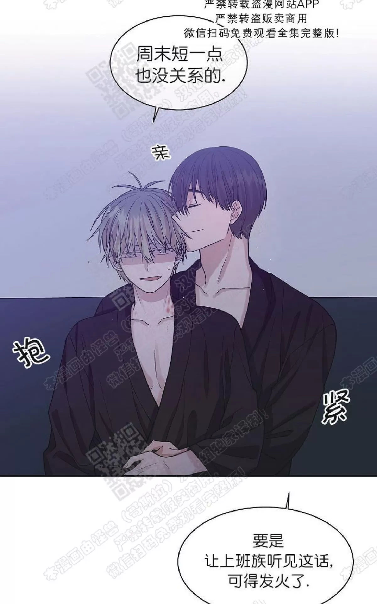 《圈套》漫画最新章节 第23话番外1 免费下拉式在线观看章节第【72】张图片