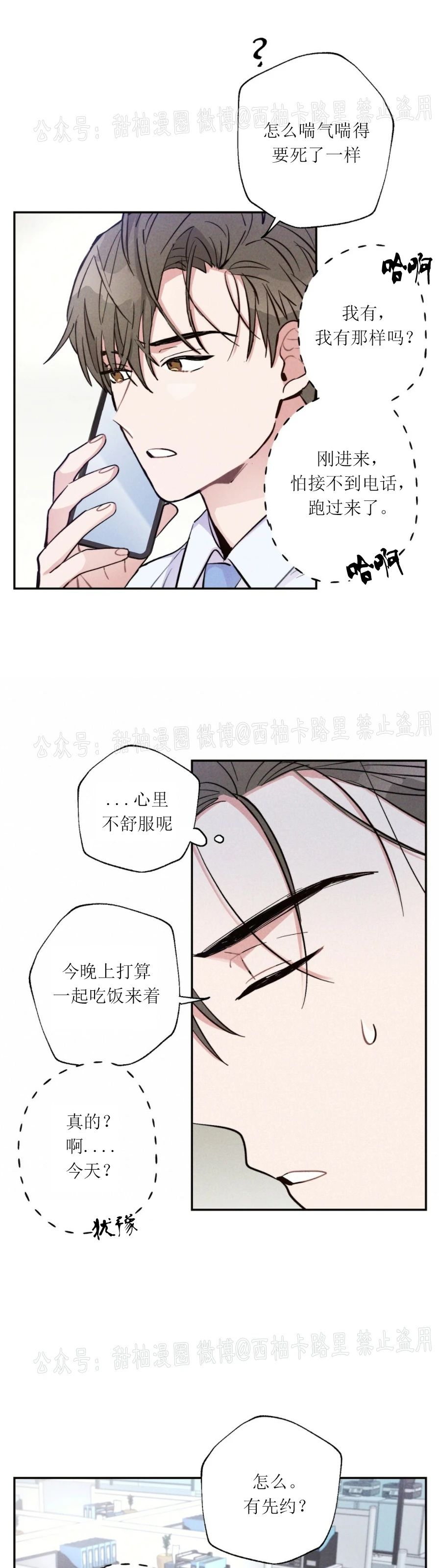 《雷云风雨/雷鸣云涌风雨至》漫画最新章节第22话免费下拉式在线观看章节第【27】张图片