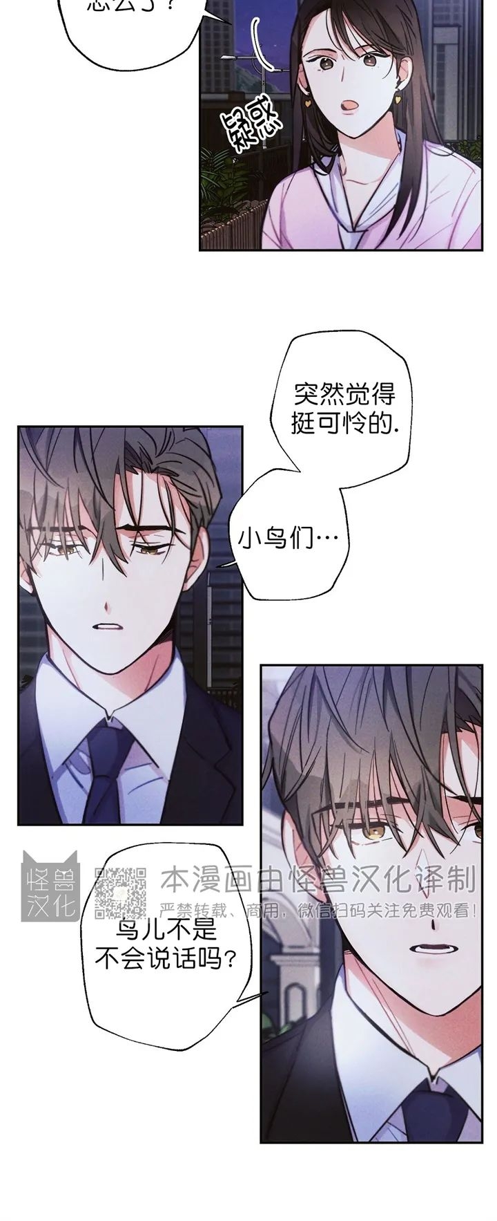 《雷云风雨/雷鸣云涌风雨至》漫画最新章节第29话免费下拉式在线观看章节第【16】张图片