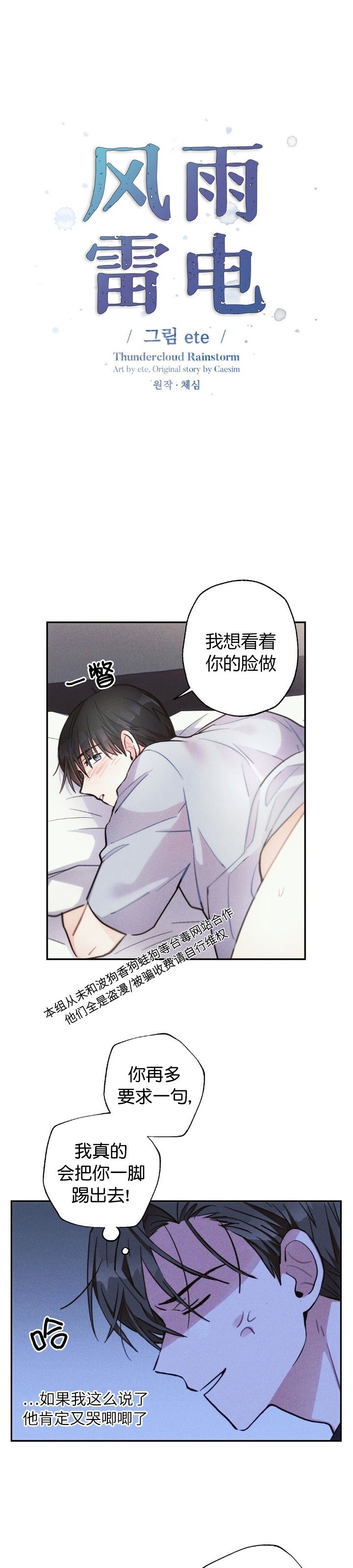 《雷云风雨/雷鸣云涌风雨至》漫画最新章节第35话免费下拉式在线观看章节第【13】张图片