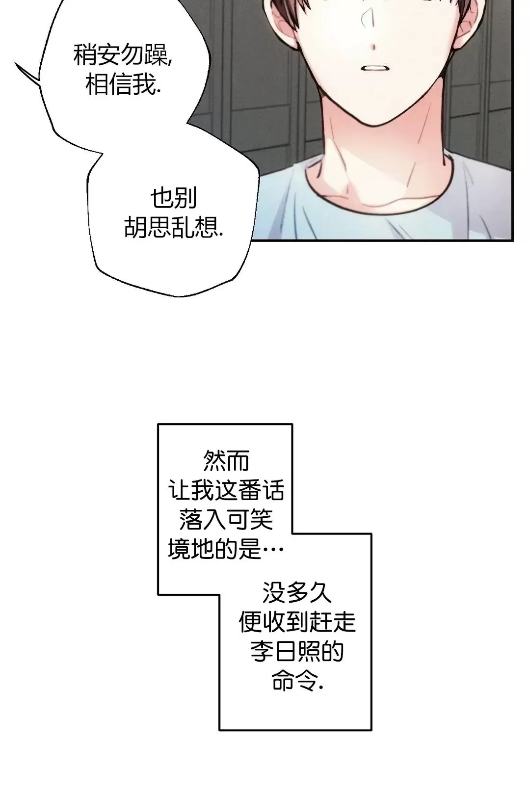 《雷云风雨/雷鸣云涌风雨至》漫画最新章节第54话免费下拉式在线观看章节第【29】张图片