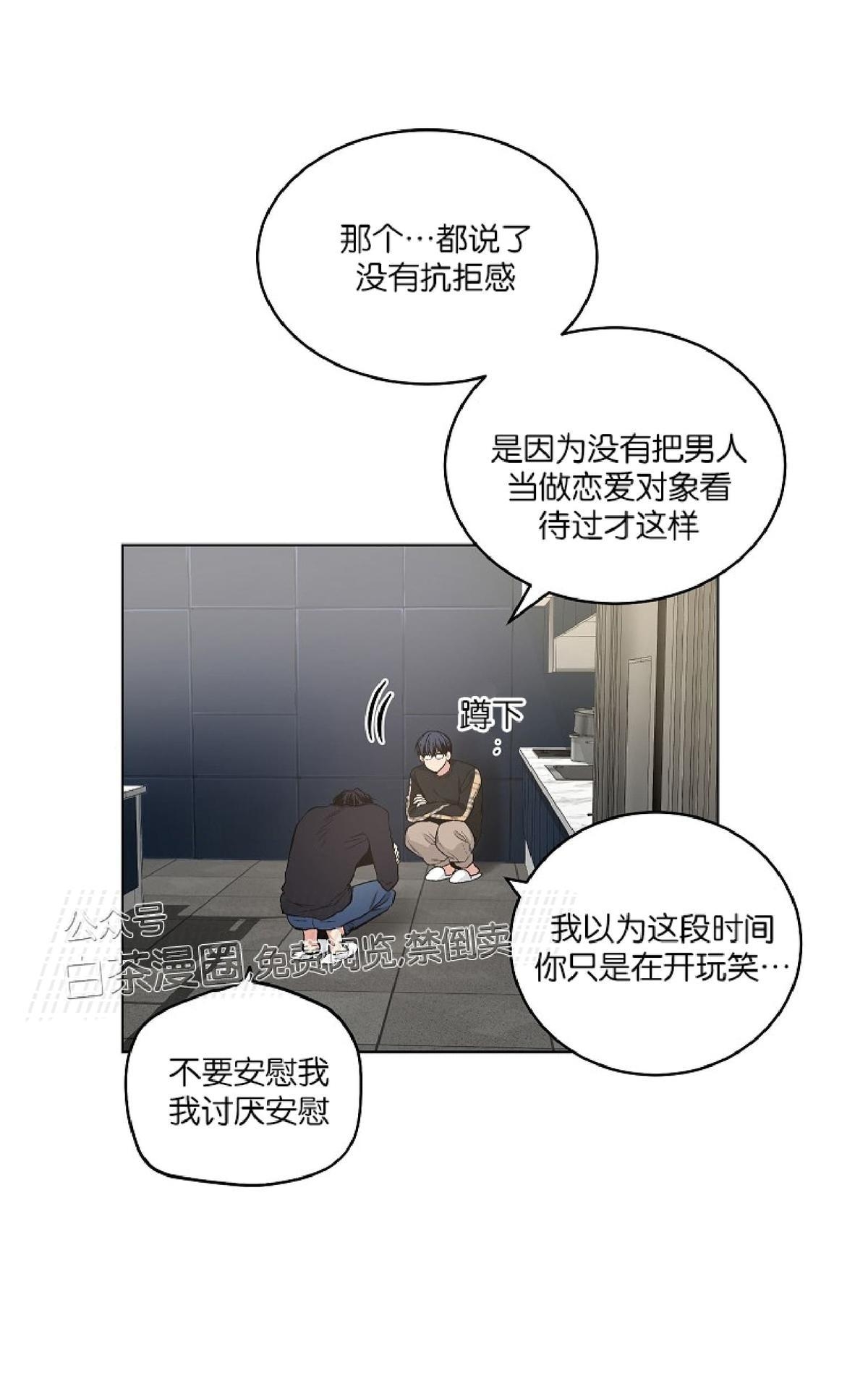 【PAID肉偿[腐漫]】漫画-（ 第54话 ）章节漫画下拉式图片-26.jpg