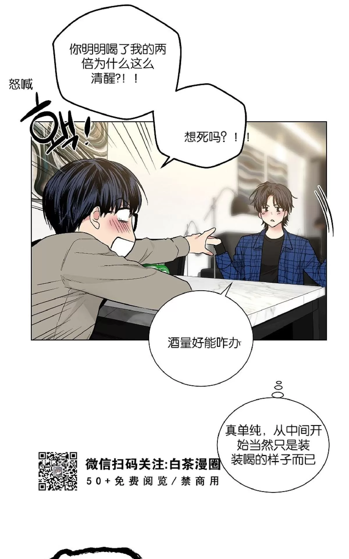 《PAID肉偿》漫画最新章节 第51话 免费下拉式在线观看章节第【4】张图片