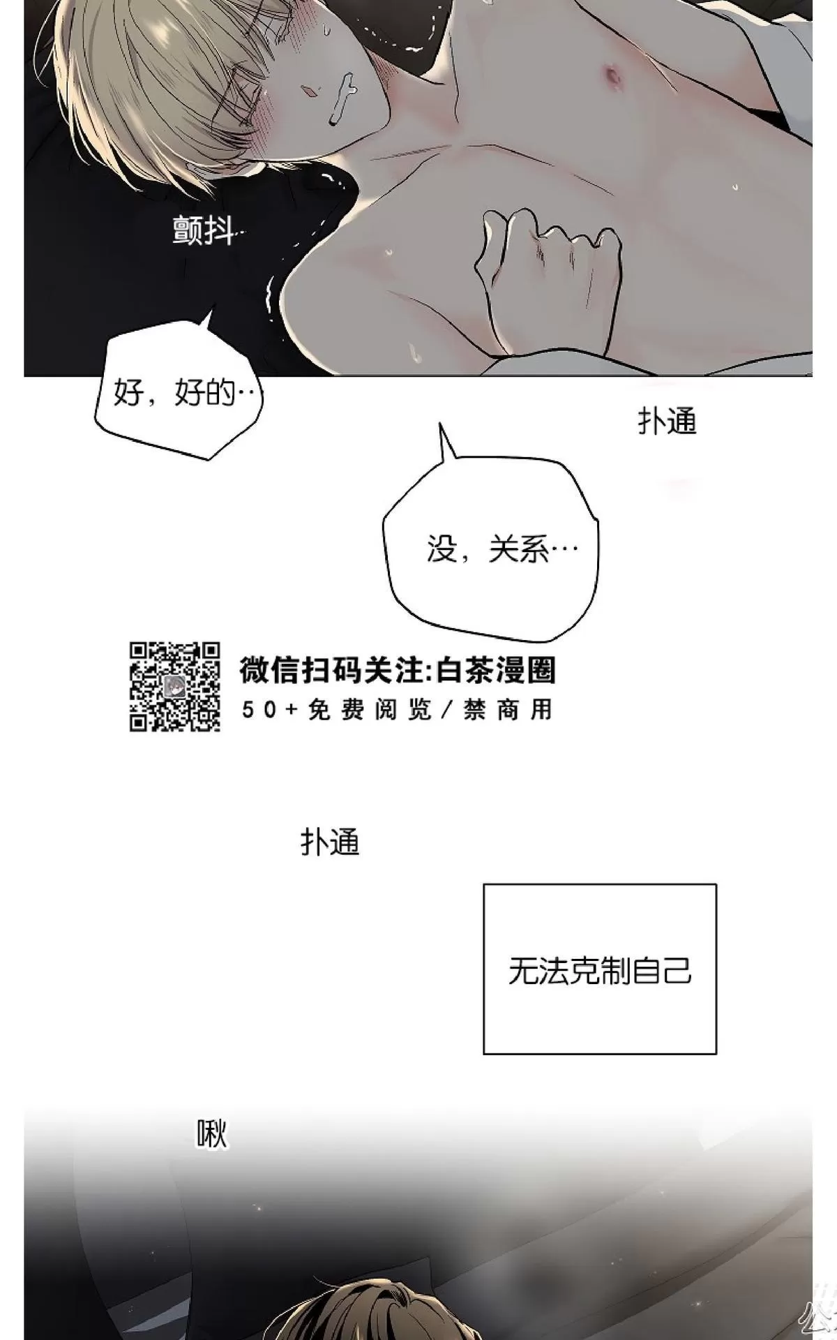 《PAID肉偿》漫画最新章节 第50话 免费下拉式在线观看章节第【54】张图片