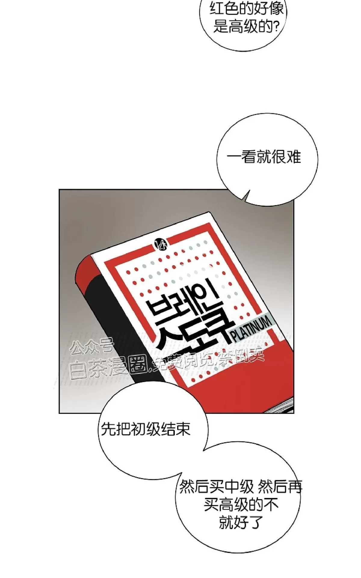 《PAID肉偿》漫画最新章节 第48话 免费下拉式在线观看章节第【19】张图片