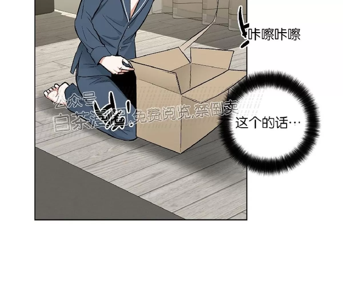 《PAID肉偿》漫画最新章节 第48话 免费下拉式在线观看章节第【69】张图片