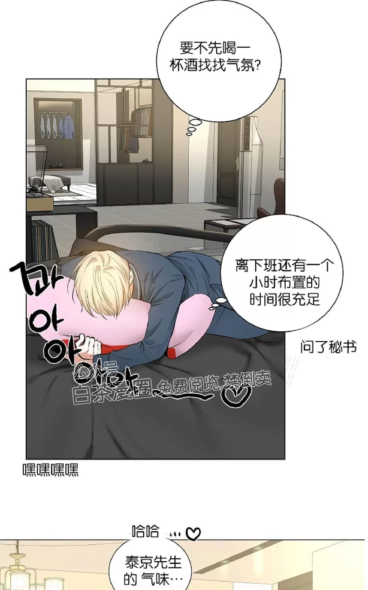 《PAID肉偿》漫画最新章节 第48话 免费下拉式在线观看章节第【73】张图片