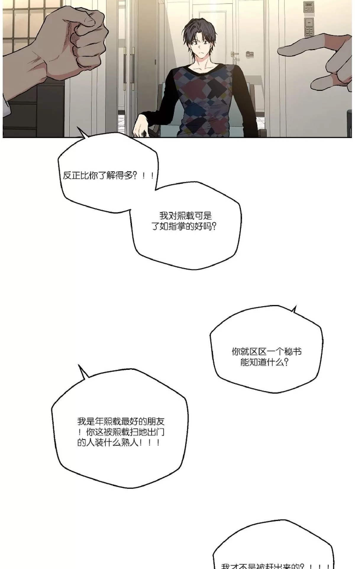 《PAID肉偿》漫画最新章节 第45话 免费下拉式在线观看章节第【20】张图片