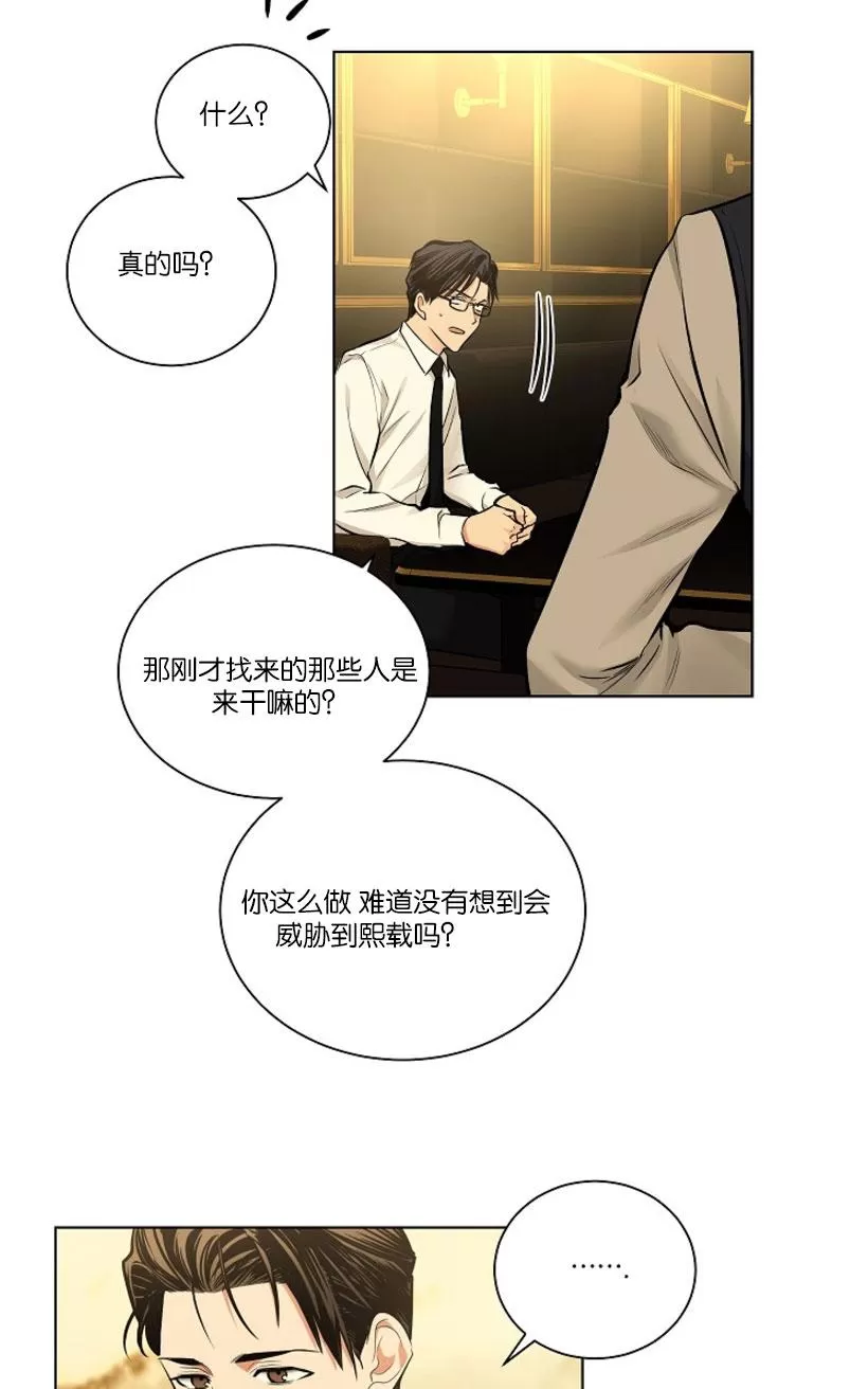 《PAID肉偿》漫画最新章节 第33话 免费下拉式在线观看章节第【29】张图片