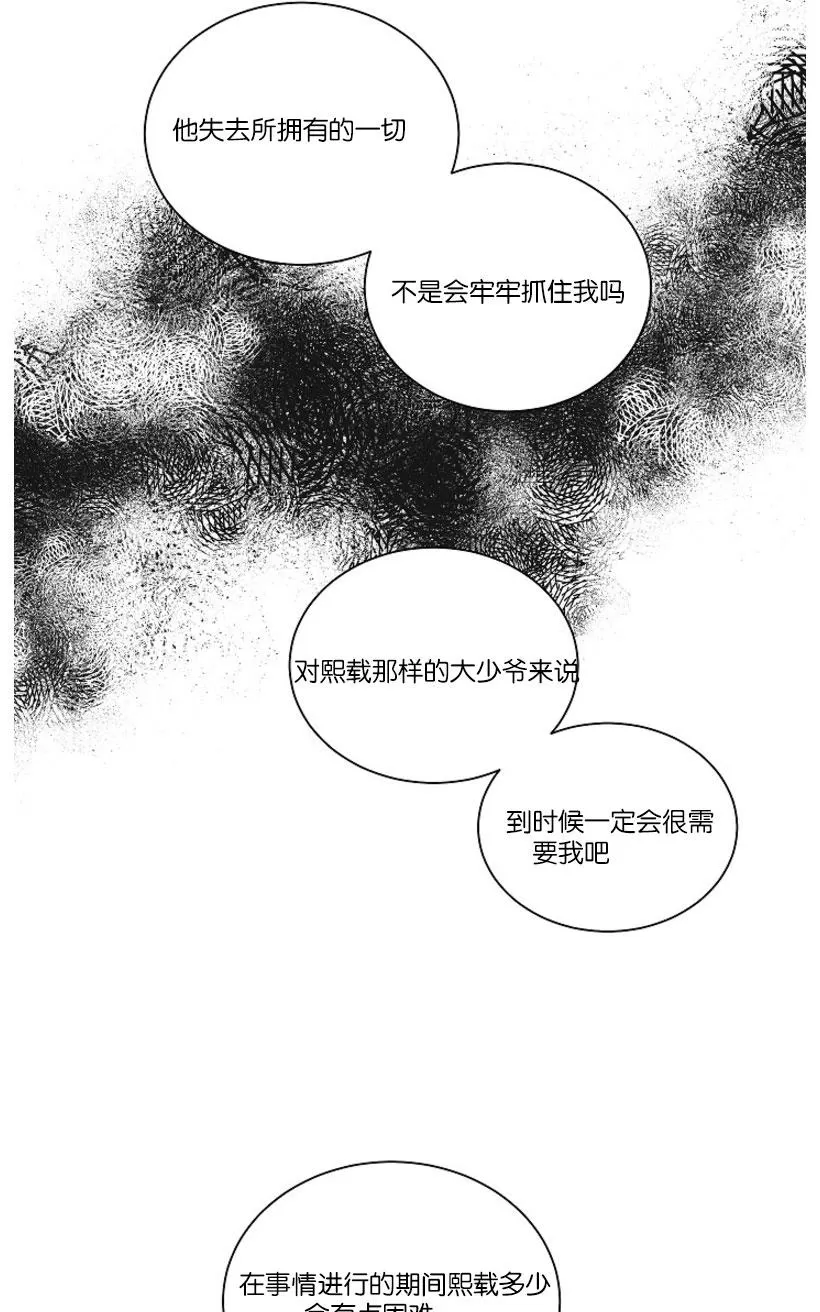 《PAID肉偿》漫画最新章节 第33话 免费下拉式在线观看章节第【63】张图片